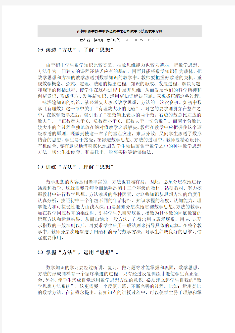 在初中数学教学中渗透数学思想和数学方法的教学原则