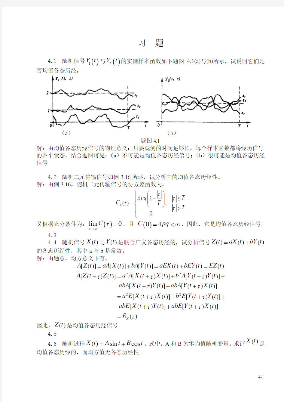 随机信号分析(第3版)第四章习题及答案