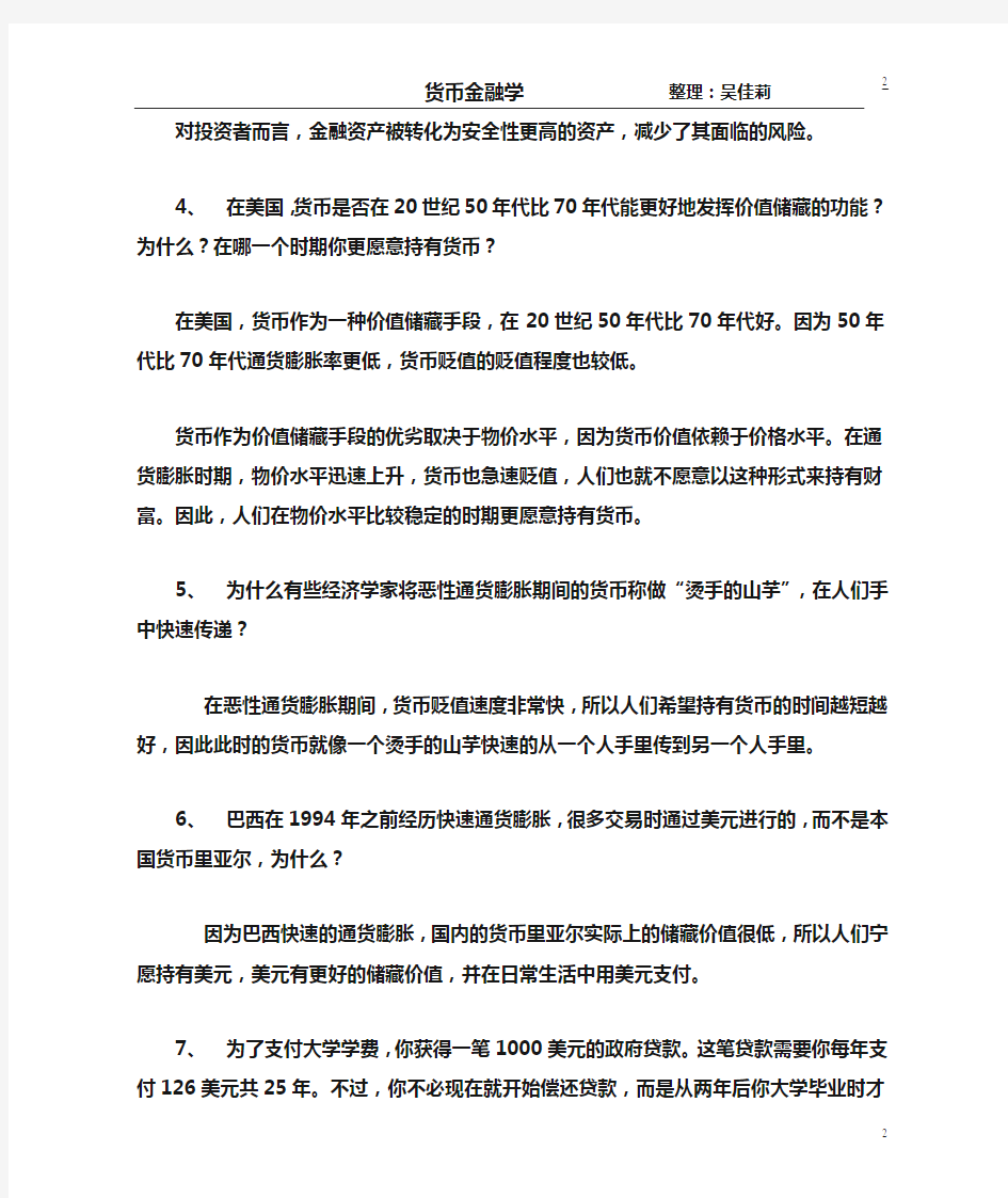 货币金融学课后答案米什金