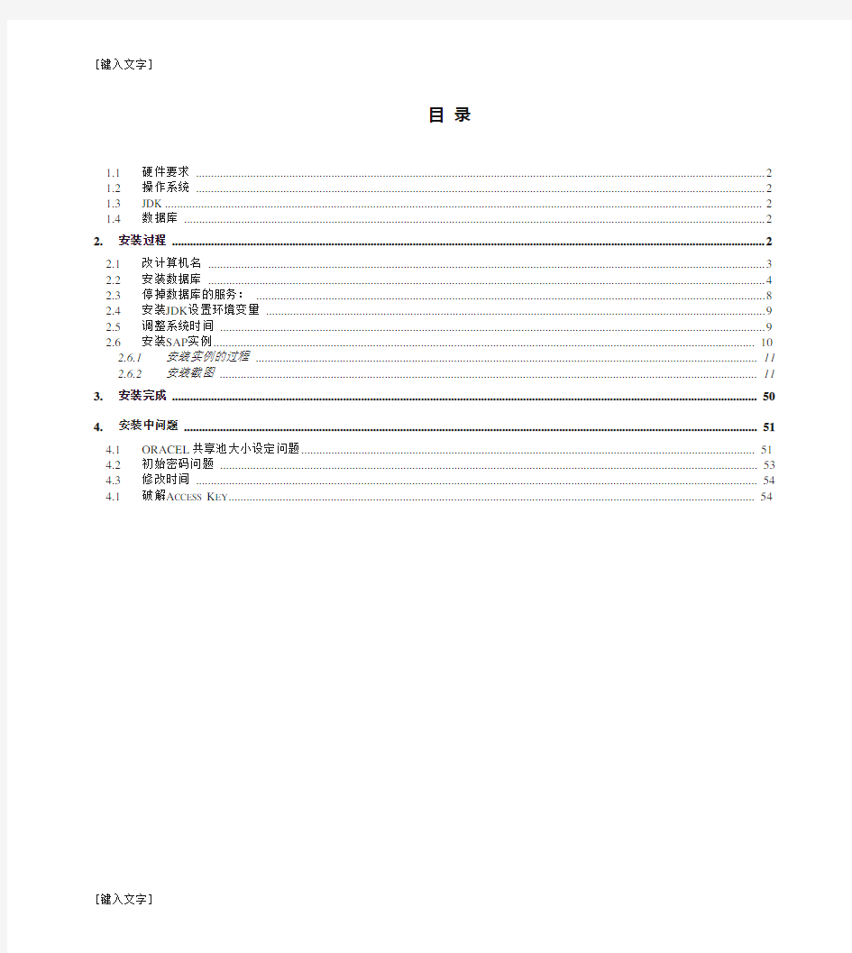 ECC6.0服务器+oracle安装手册