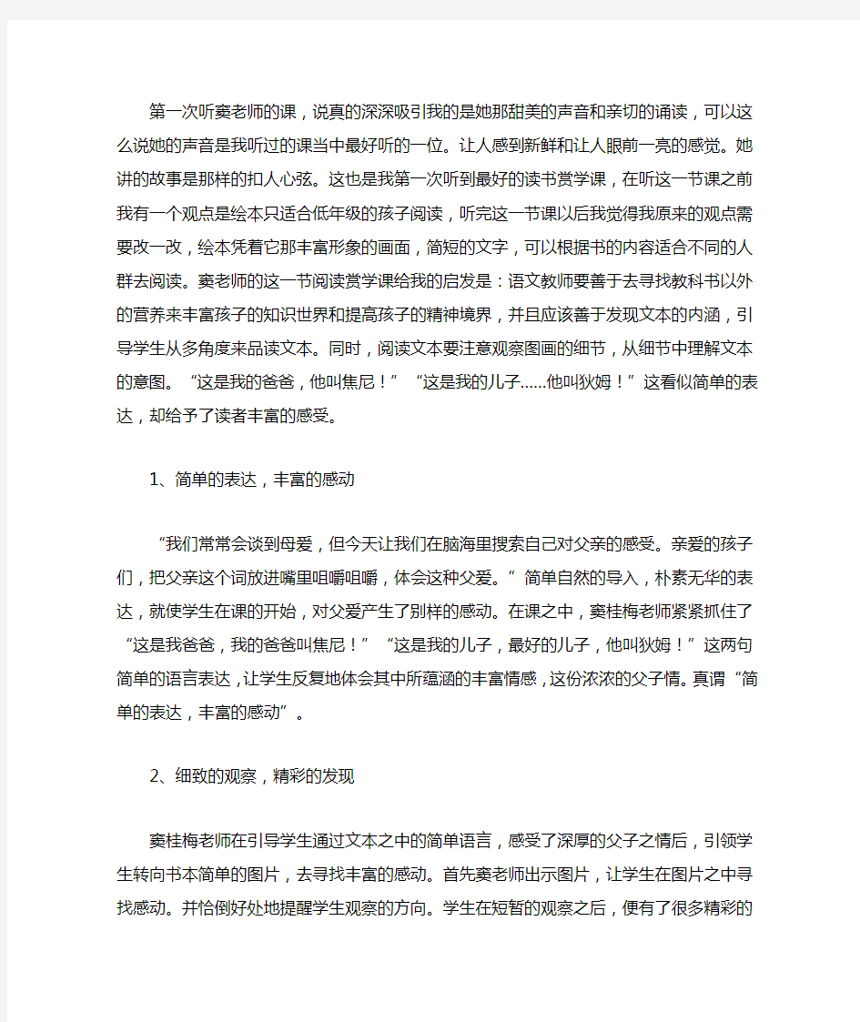 听窦桂梅课心得体会