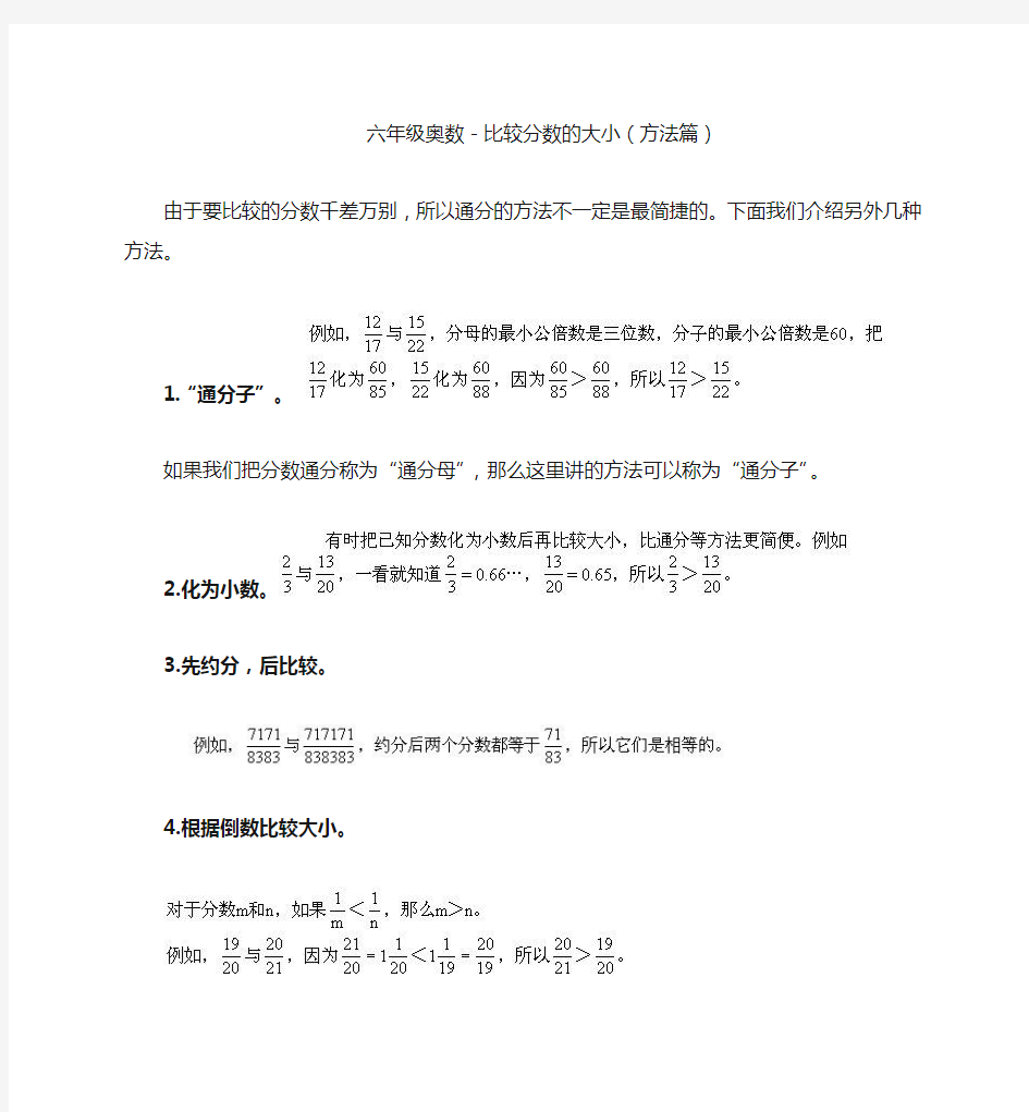 六年级奥数-比较分数的大小