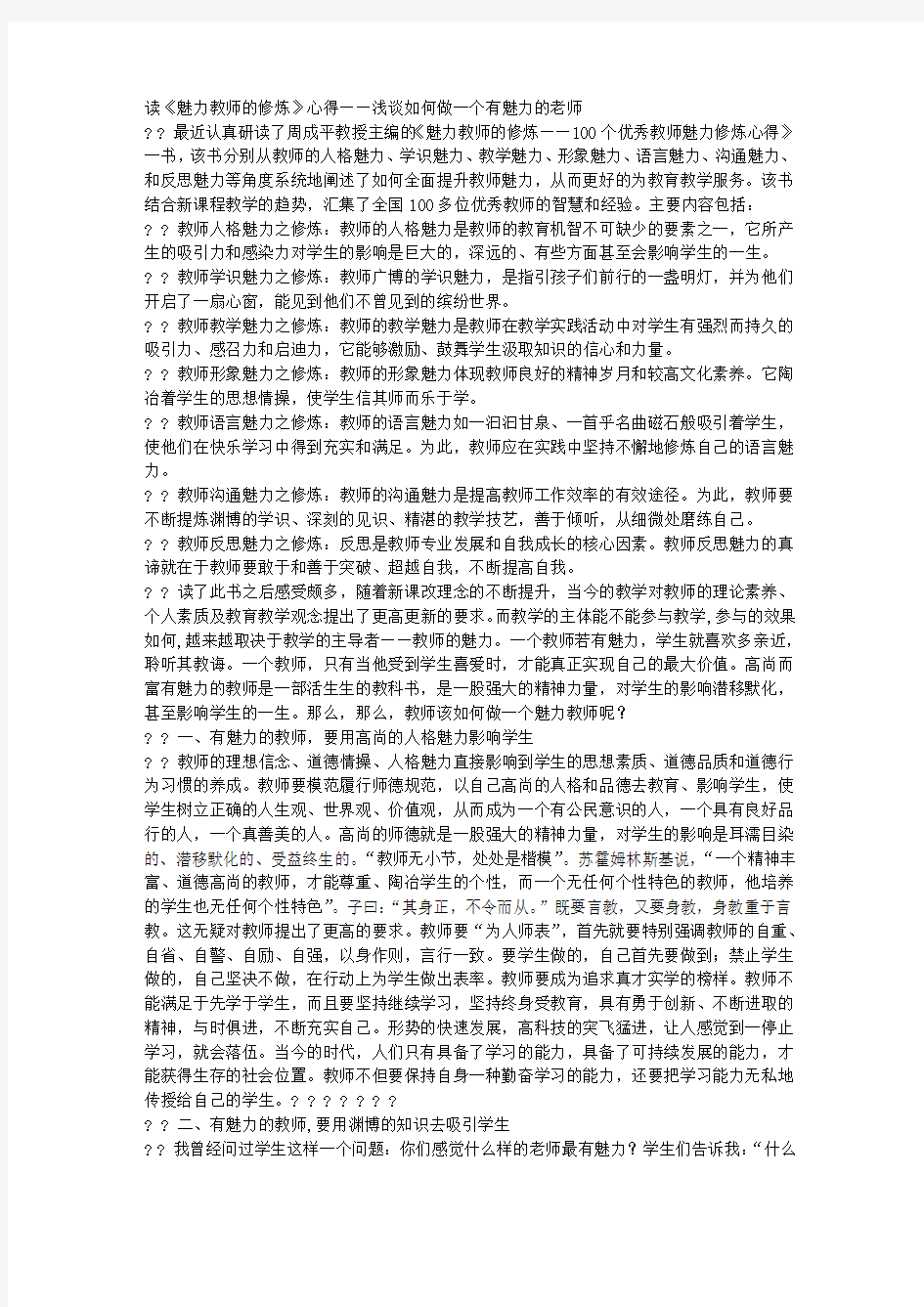 浅谈如何做一个有魅力的老师