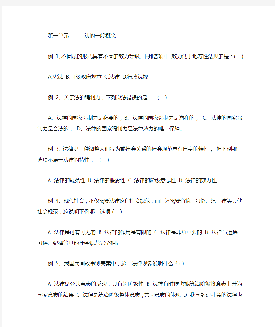 经济法律关系