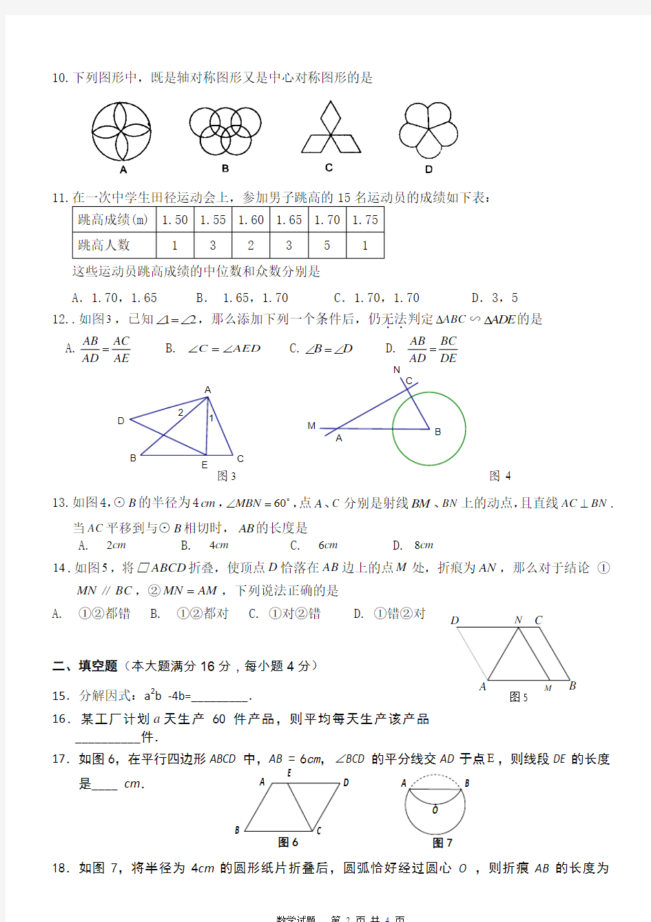 海南省2014年中考数学模拟试题(3)含参考答案
