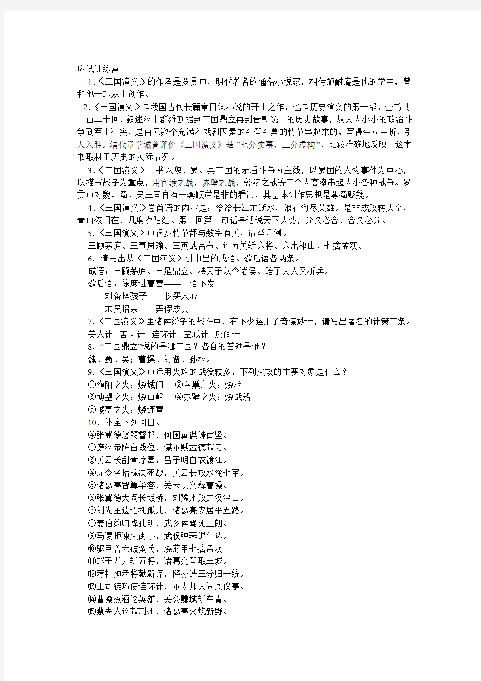 三国相关知识和考题