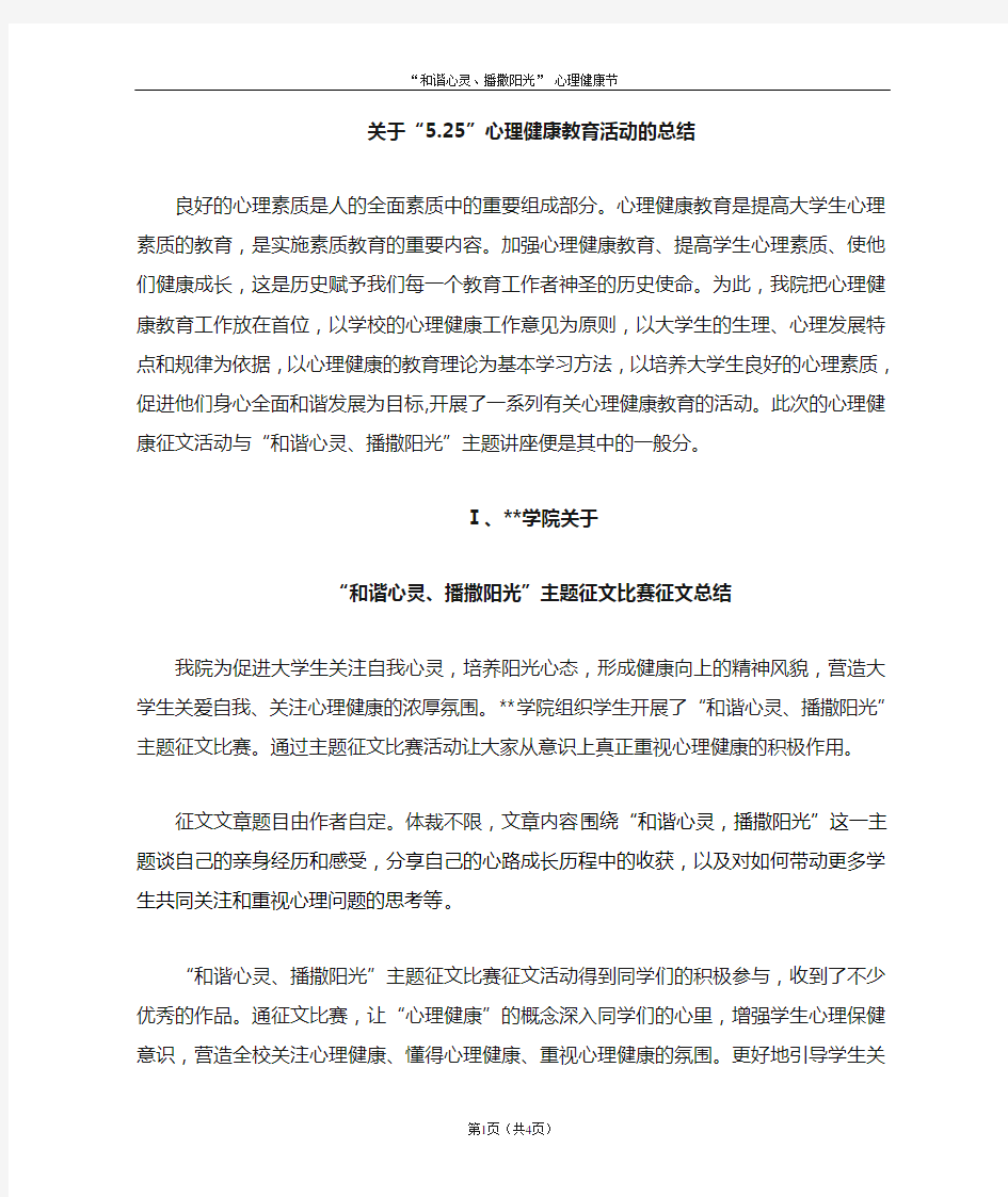 心理健康文化节活动效果总结