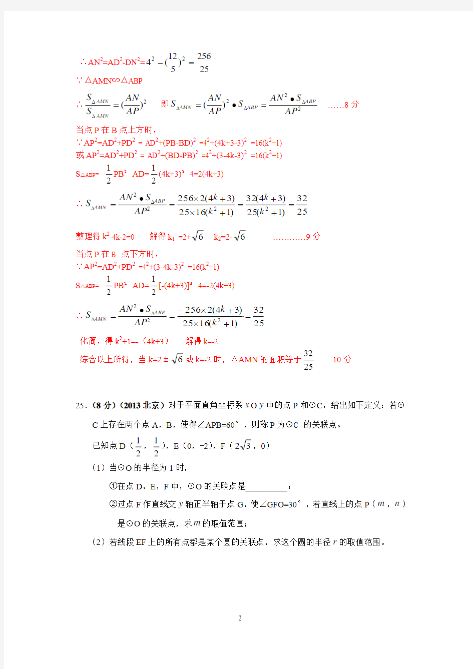 2013全国中考数学压轴题及答案汇编(9-1)