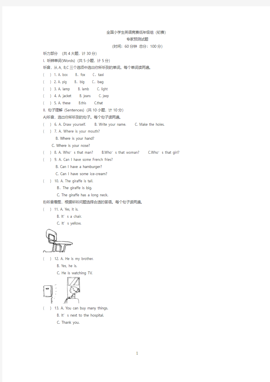 2015年全国小学生英语竞赛专家预测题(低年级)