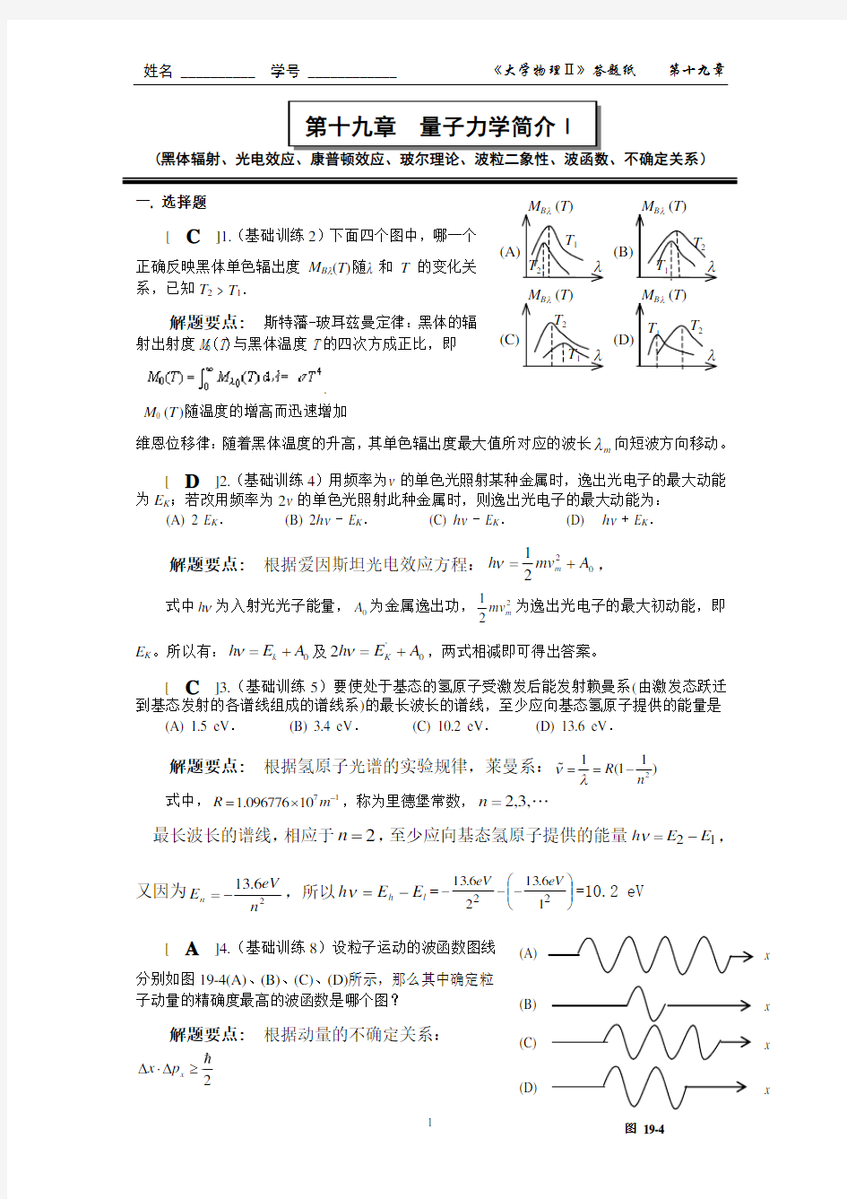 作业10量子力学基础( I ) 作业及参考答案