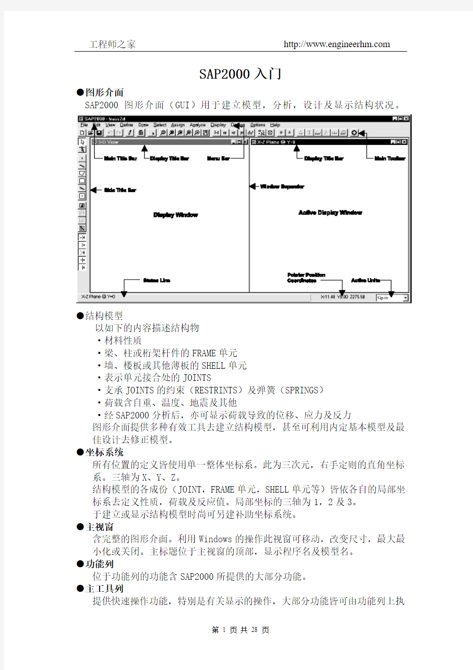 sap2000中文说明