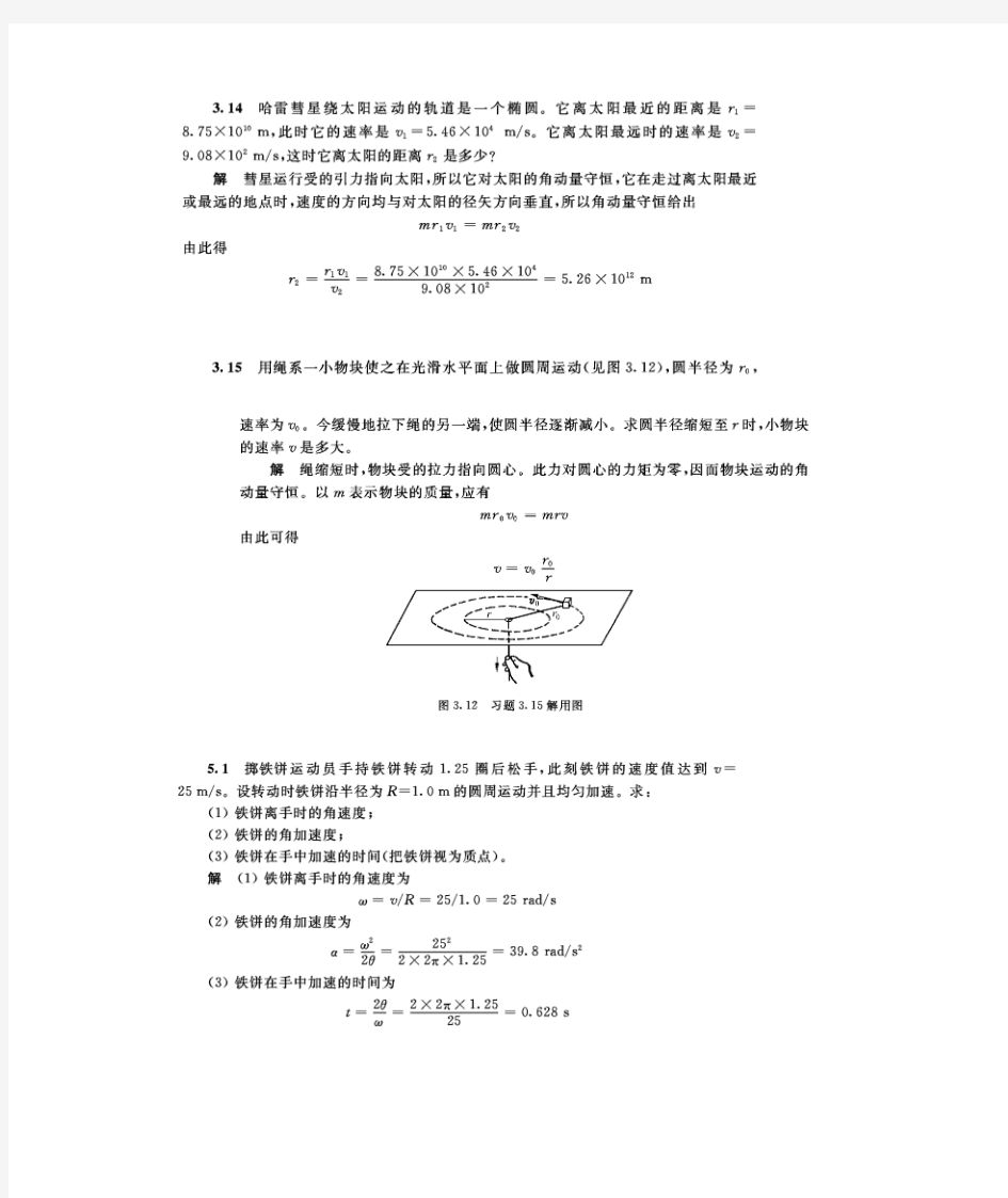 大学物理(张三慧版)课后题部分答案