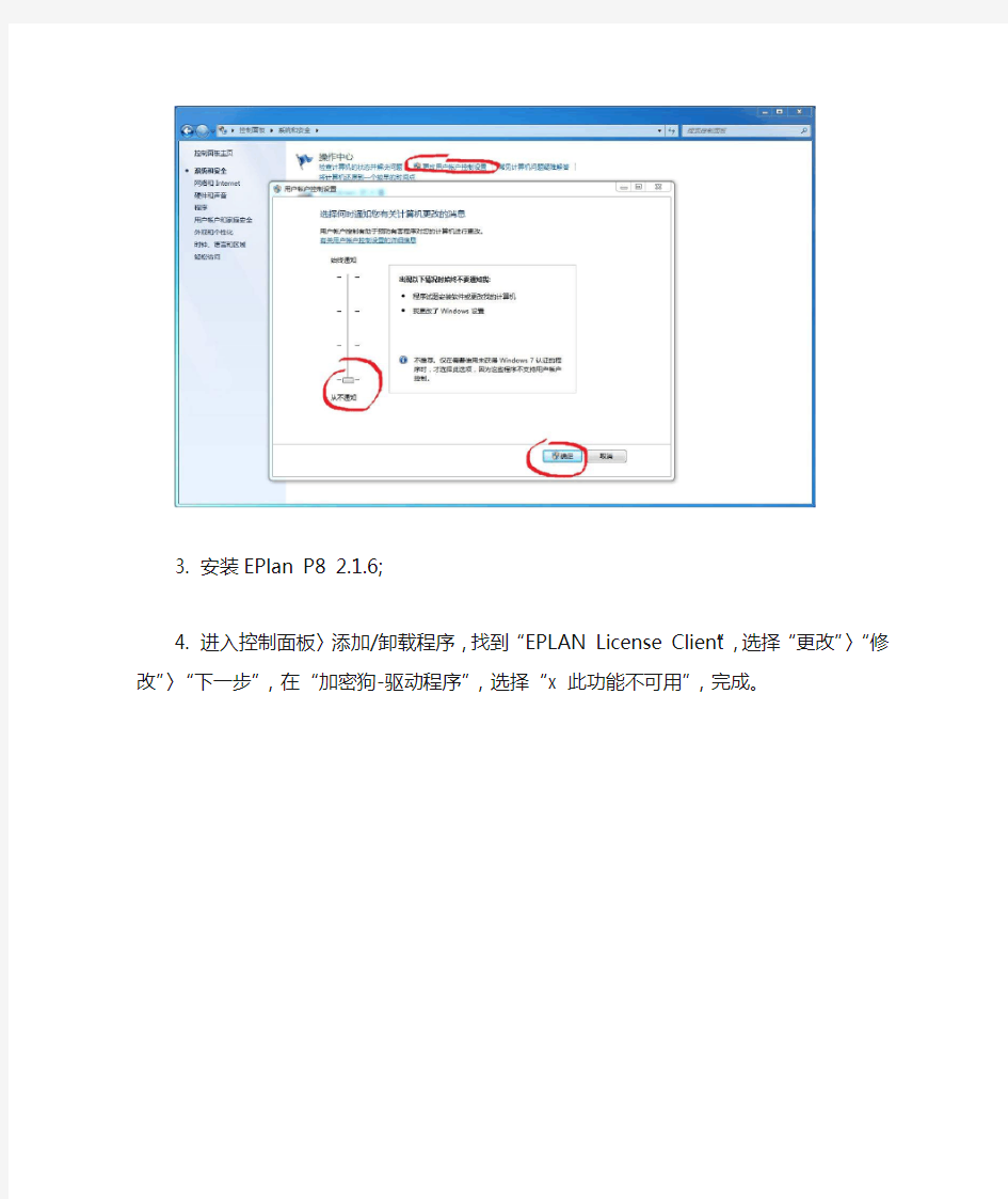 Win7 64位中文旗舰版SP1 下EPLAN P8 2.1.6