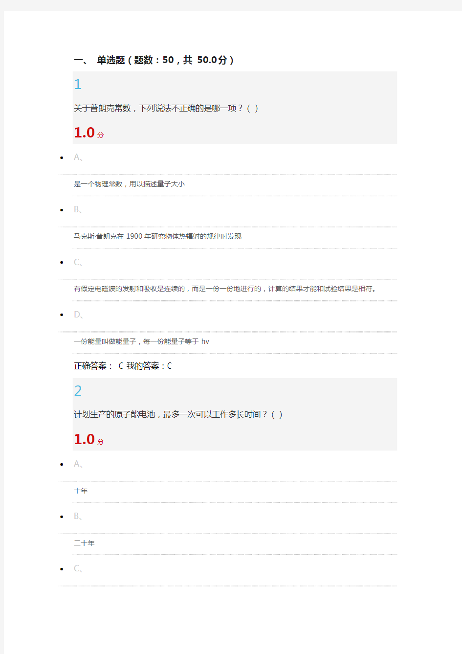 魅力科学期末考试答案(附正确答案)