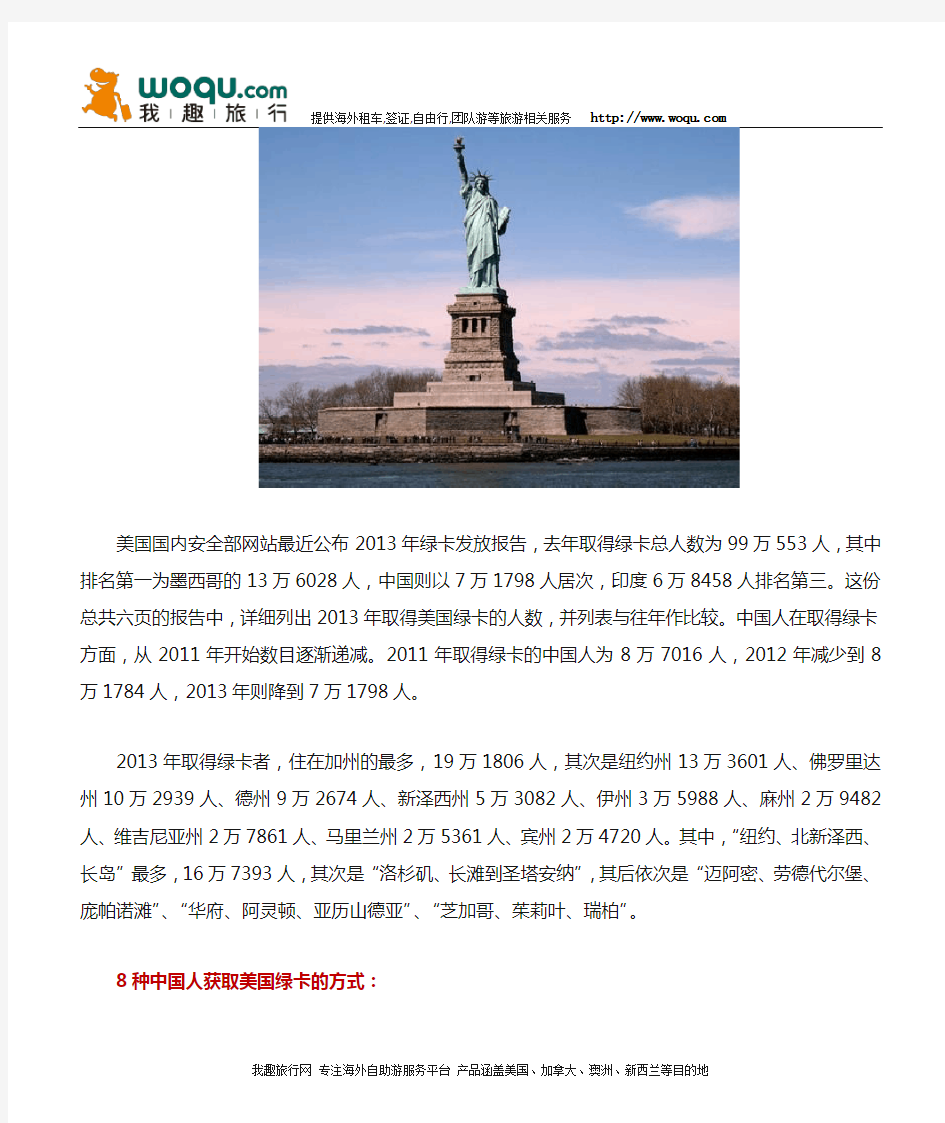 中国人获得美国绿卡的8种方式