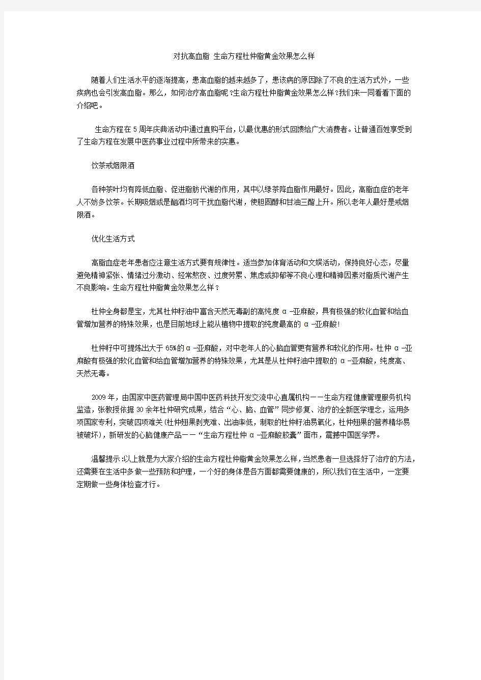 对抗高血脂 生命方程杜仲脂黄金效果怎么样