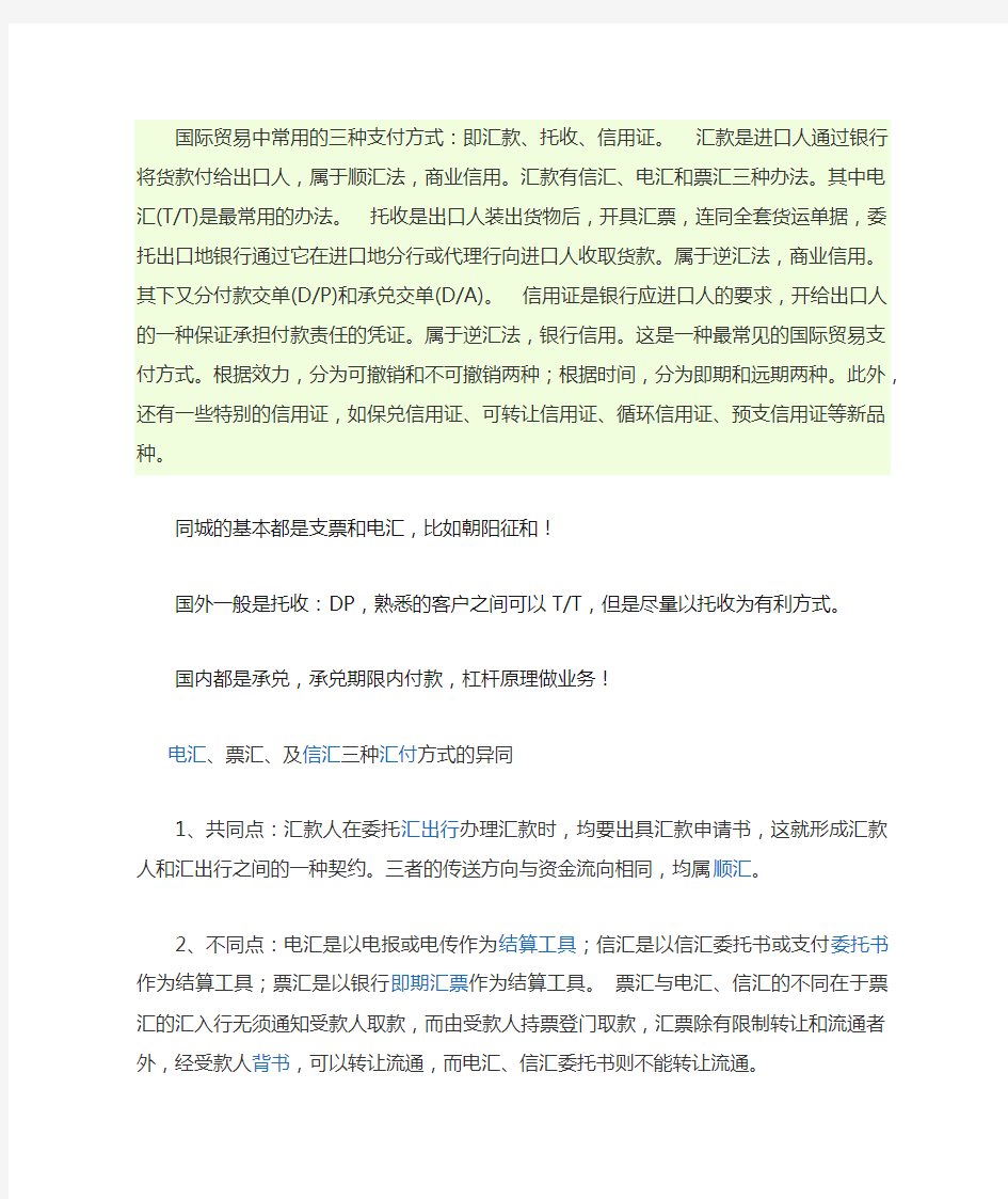 国际贸易中的主要支付方式分类