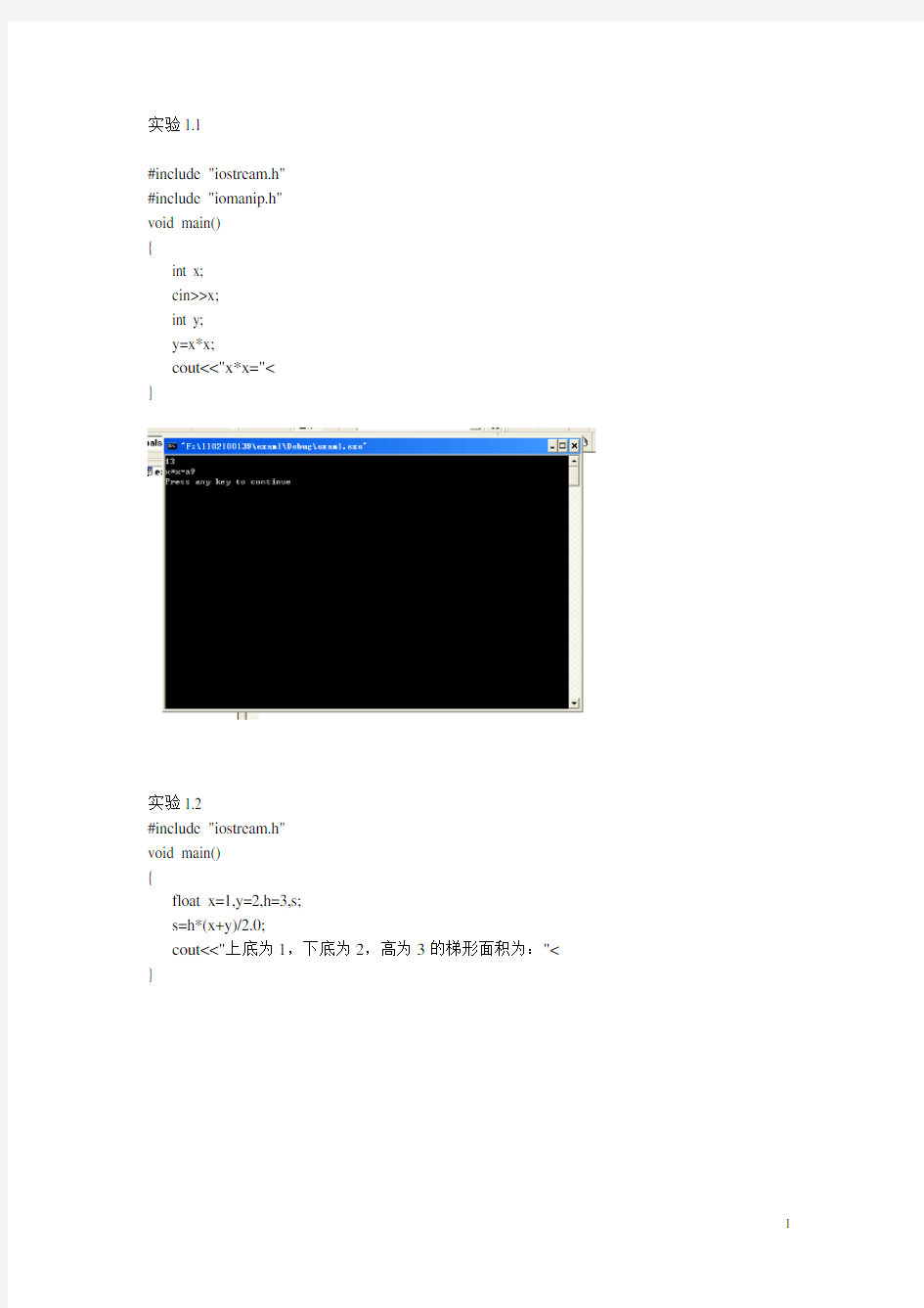 C++程序设计教程实验答案