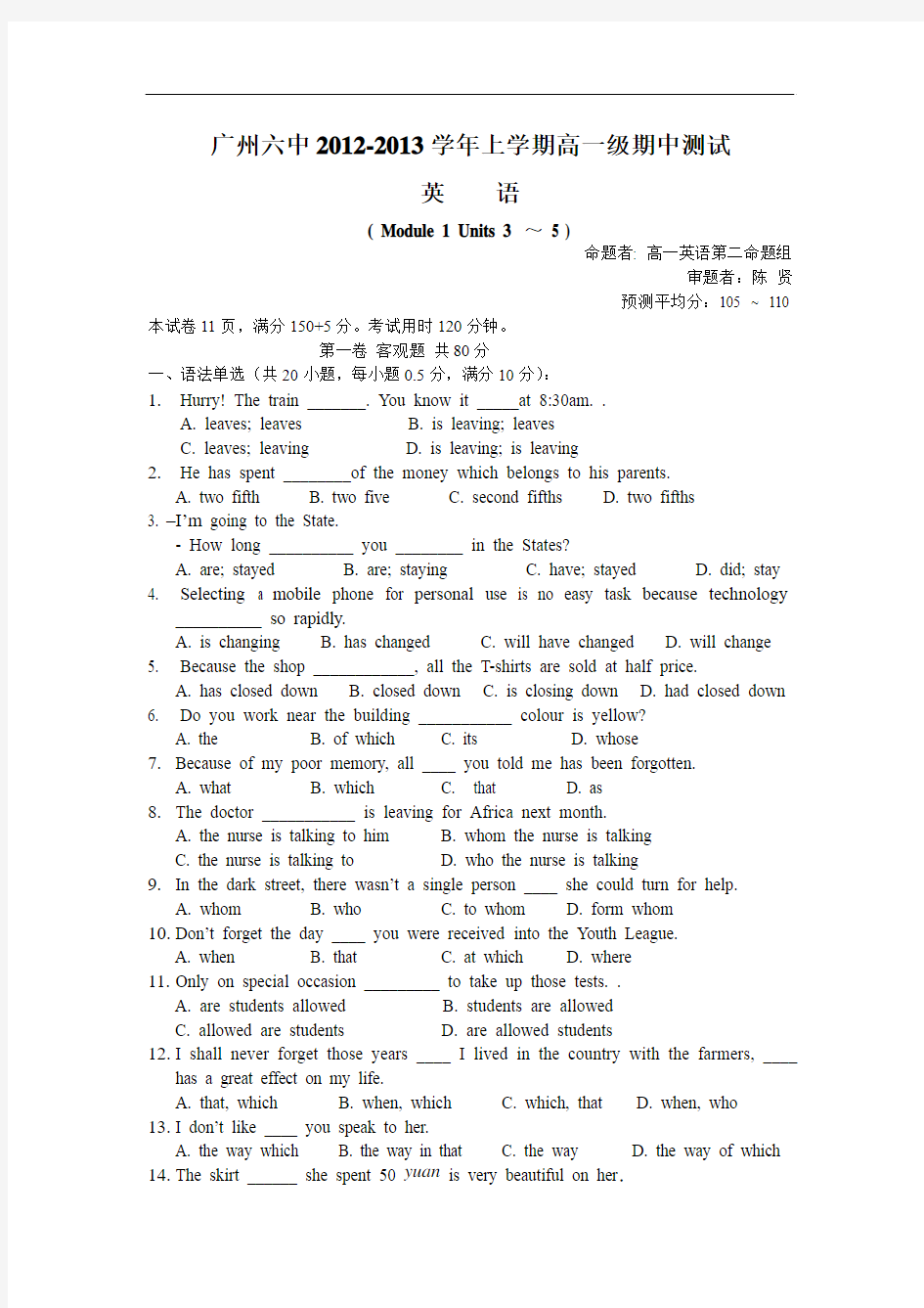 广东省广州六中2012-2013学年高一上学期期中考试英语试题