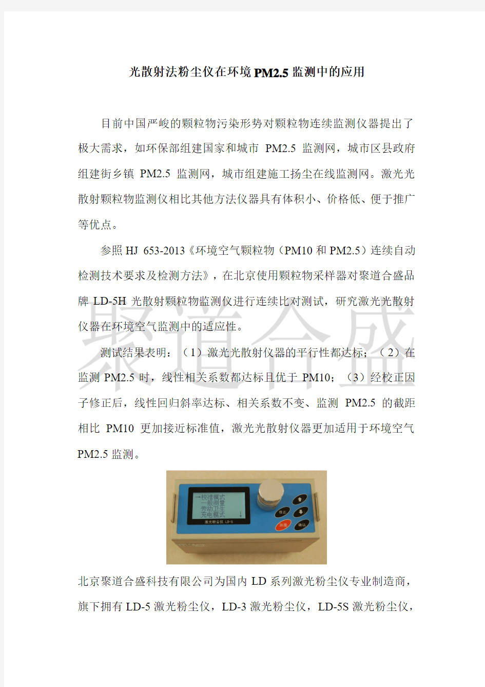 光散射法粉尘仪在环境PM2.5监测中的应用