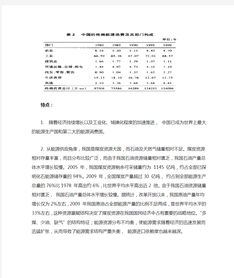 中国能源结构的特点与面临的挑战