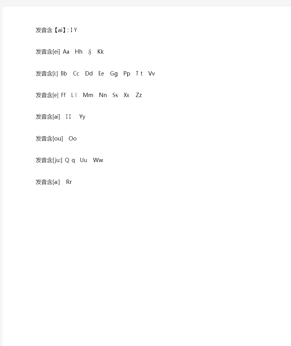 26个英文字母的标准发音