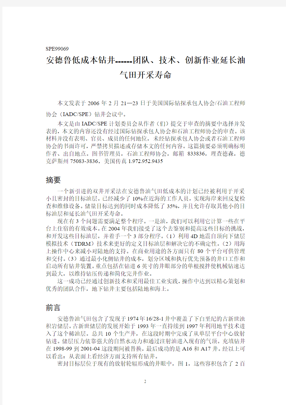 重庆科技学院毕业设计翻译SPE99069