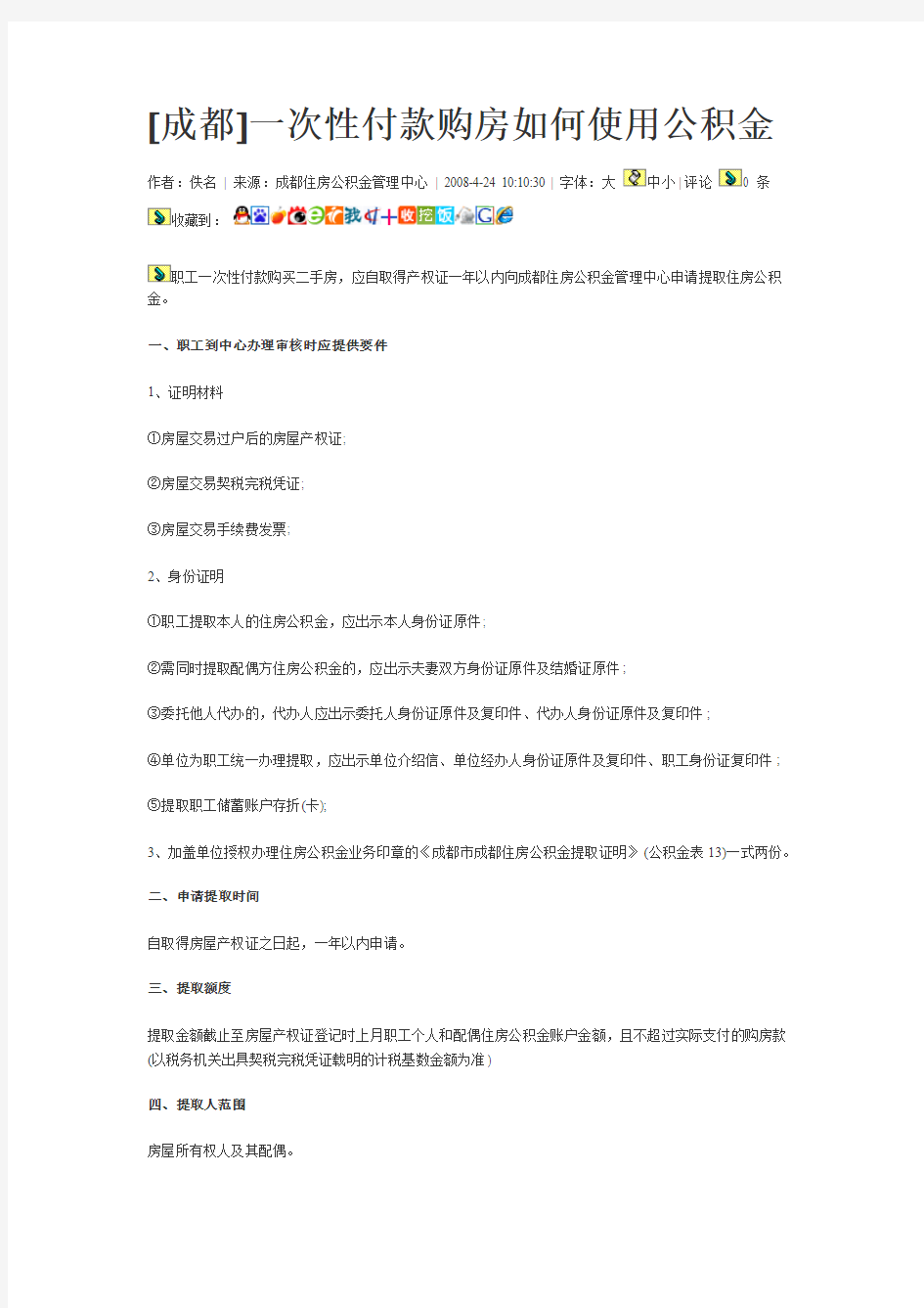 成都一次性付款提取公积金