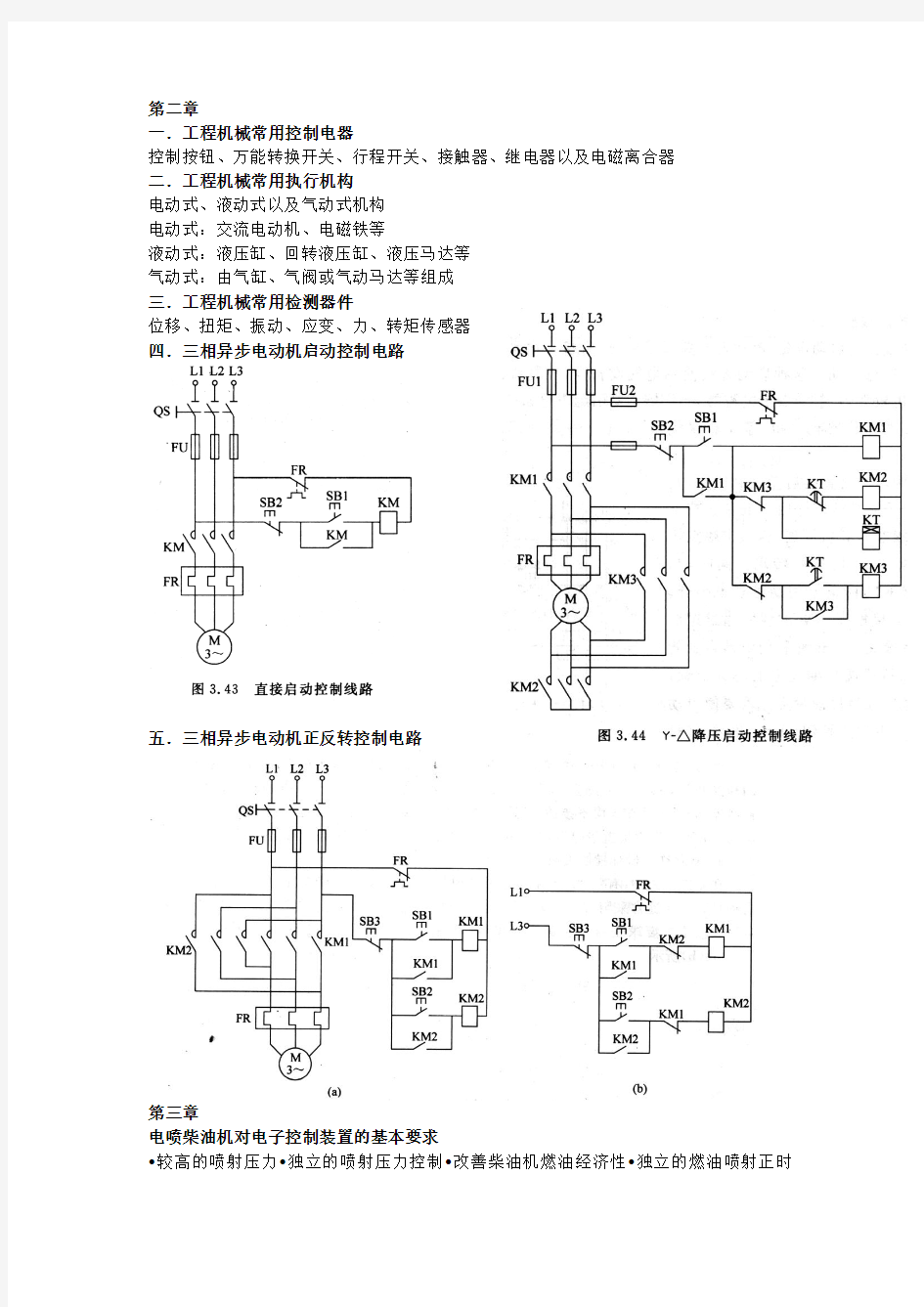 长安大学 机电液一体化 知识要点