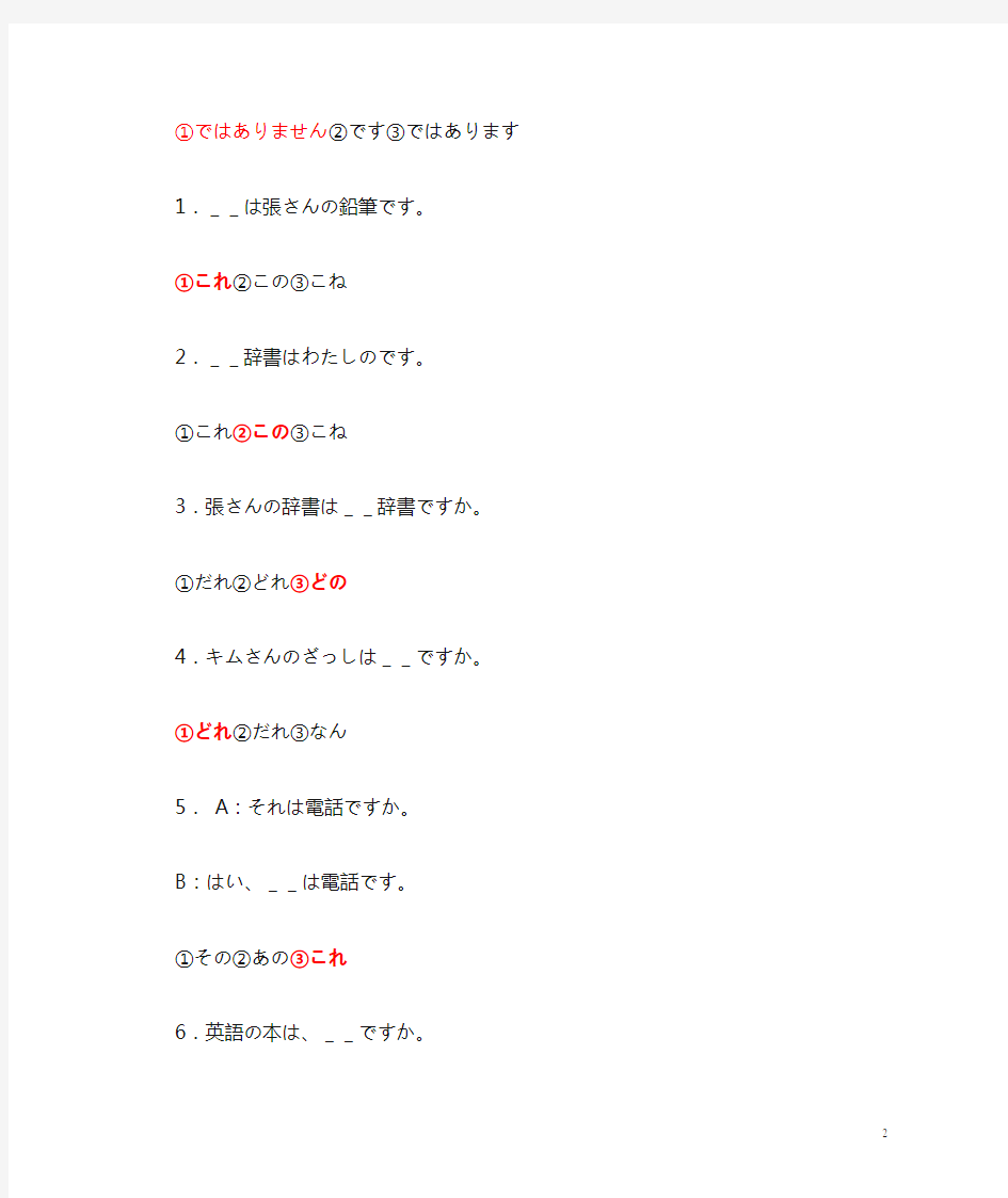 新版标准日本语同步测试卷1-12课选择题带答案