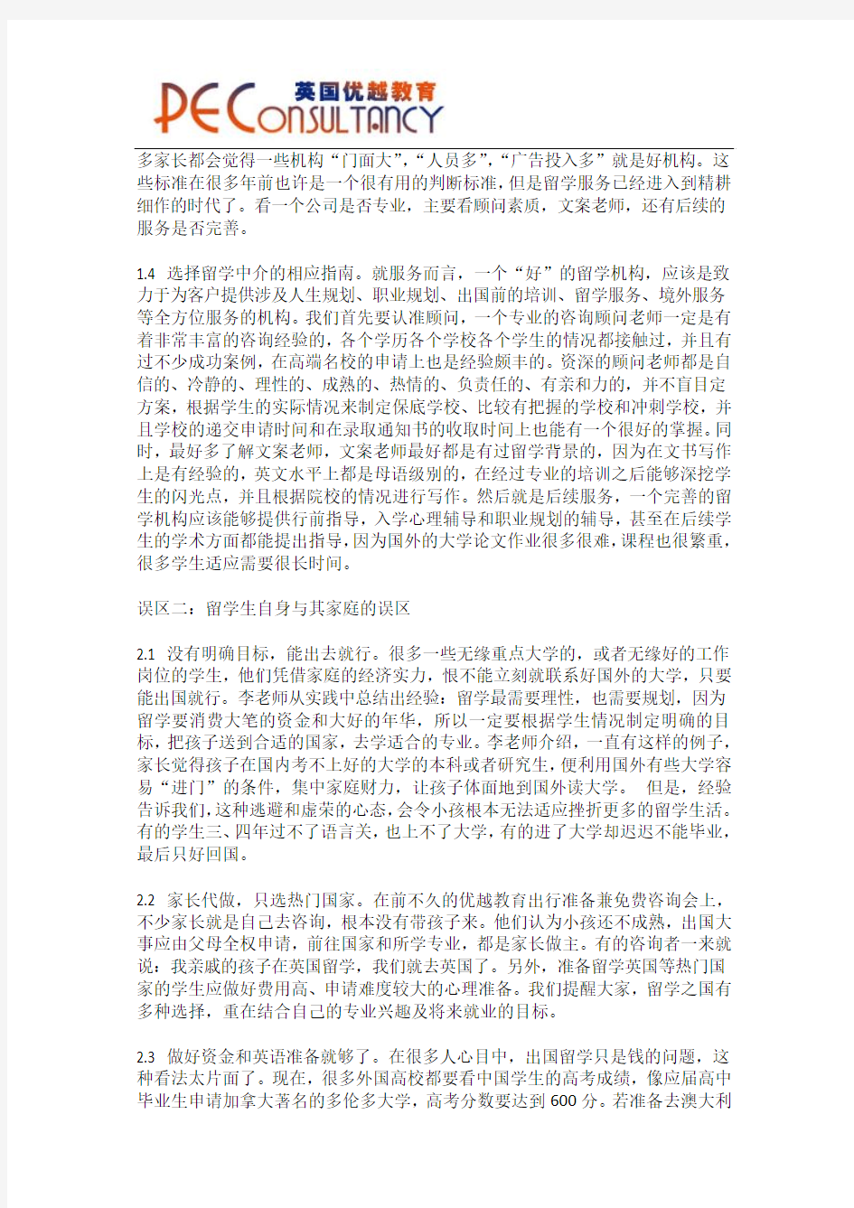 上海留学中介机构排名