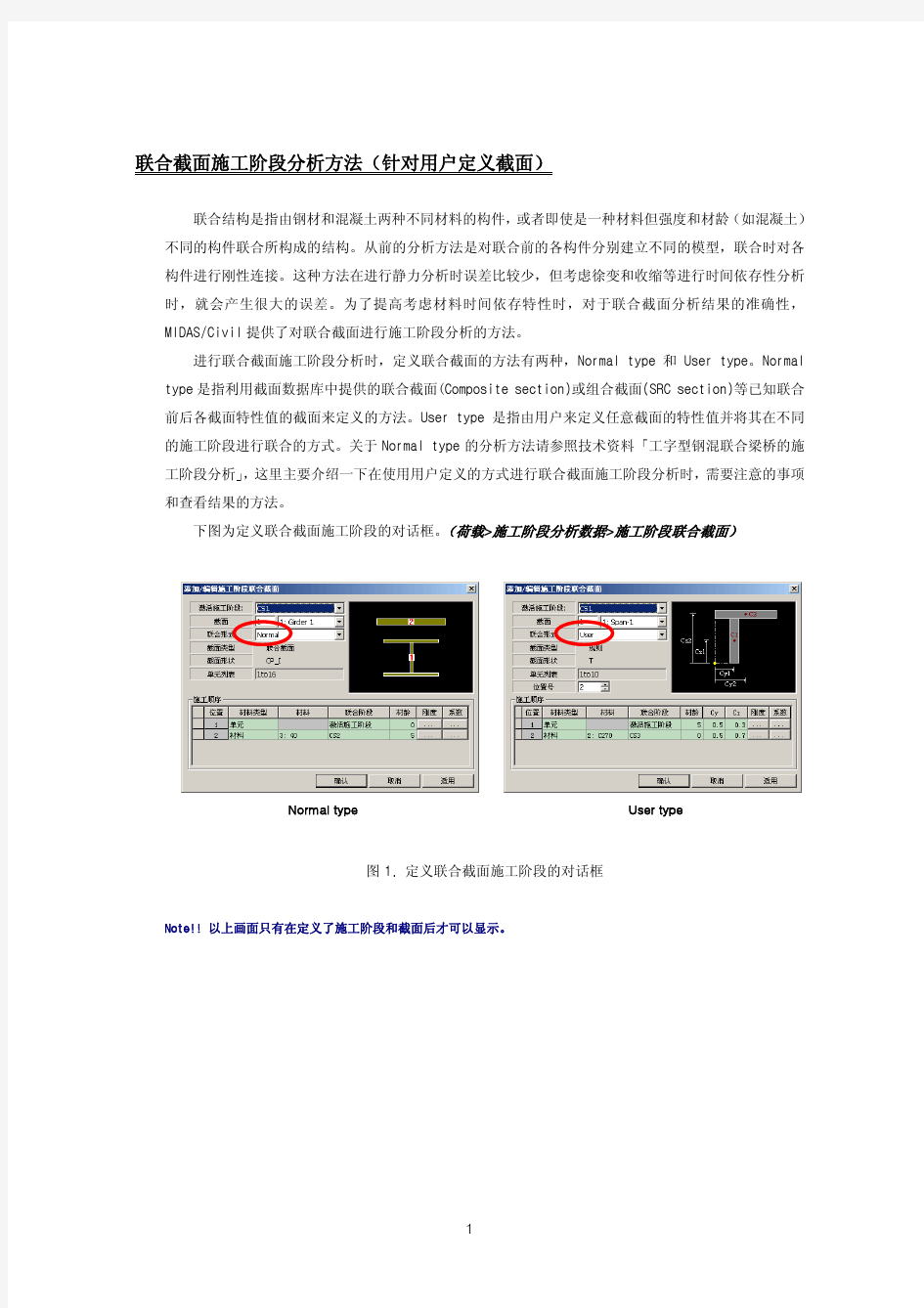 MIDAS 联合截面施工阶段分析方法