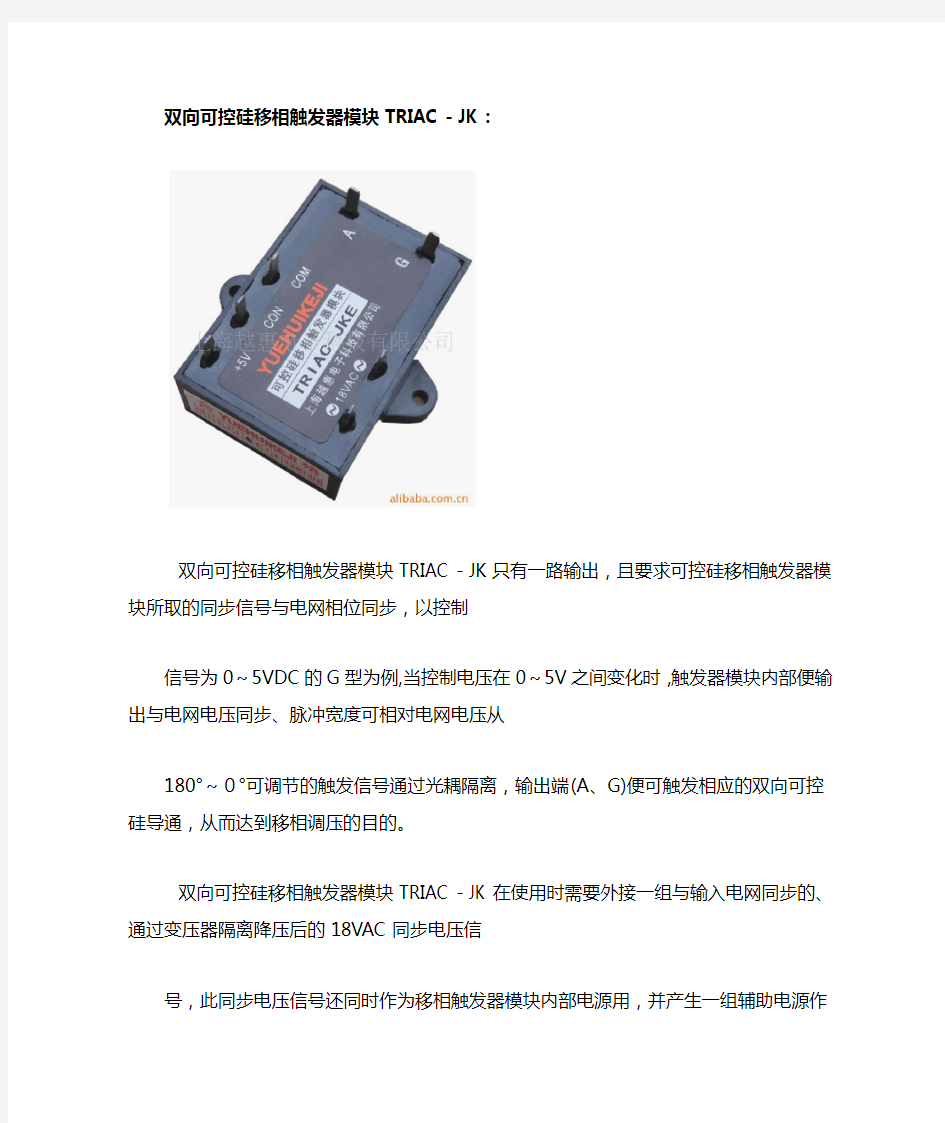 双向可控硅移相触发器模块TRIAC