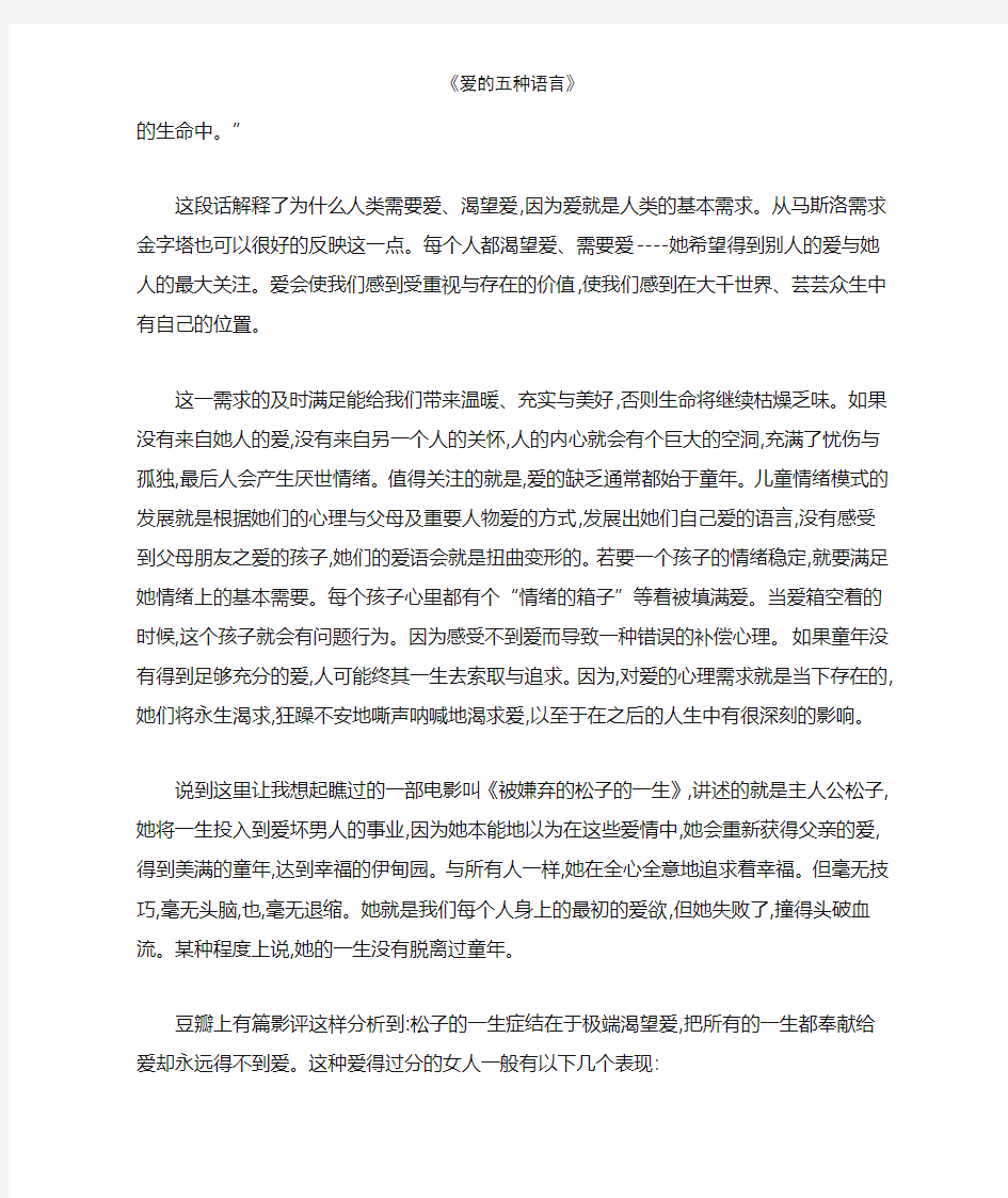 《爱的五种语言》