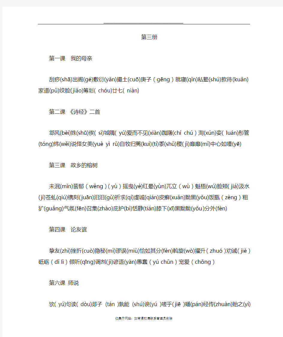 最新中职语文第二册字词集合