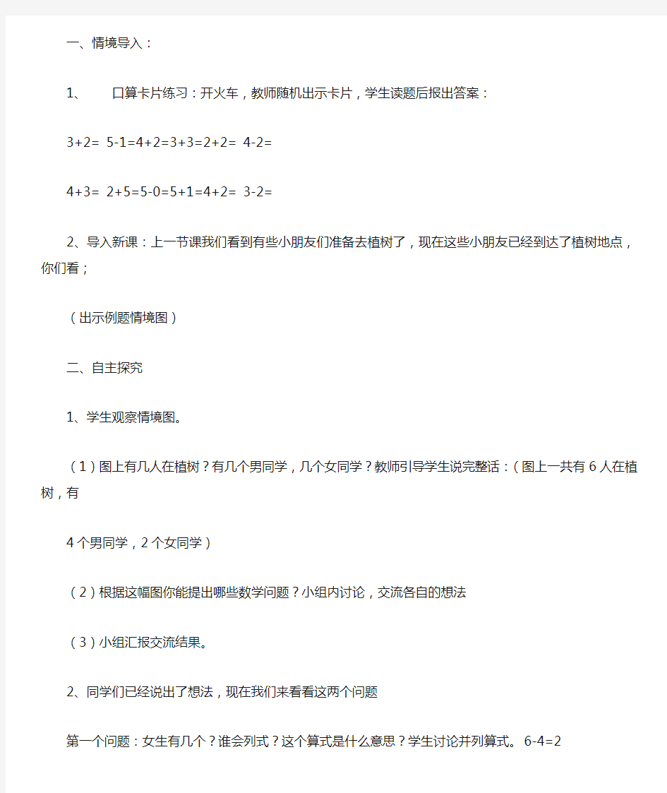 新苏教版一年级数学上册《6、7减几》优秀教学设计