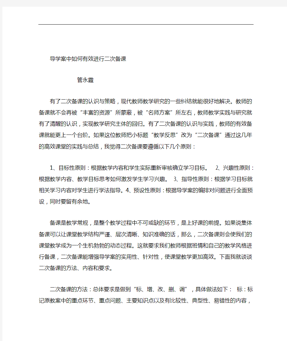 导学案中如何有效进行二次备课