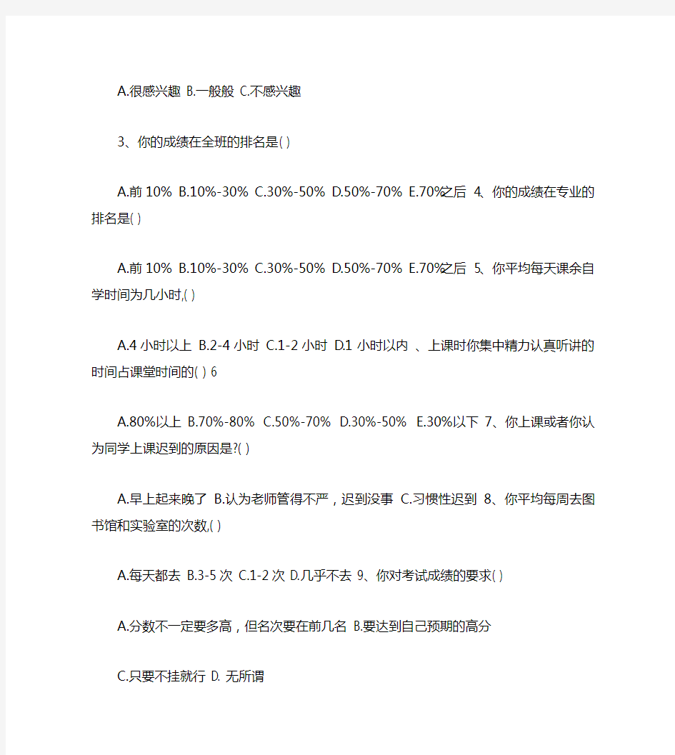 大学生学风建设调查问卷