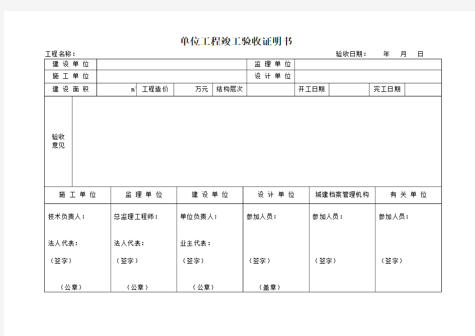 单位工程竣工验收证明书范本