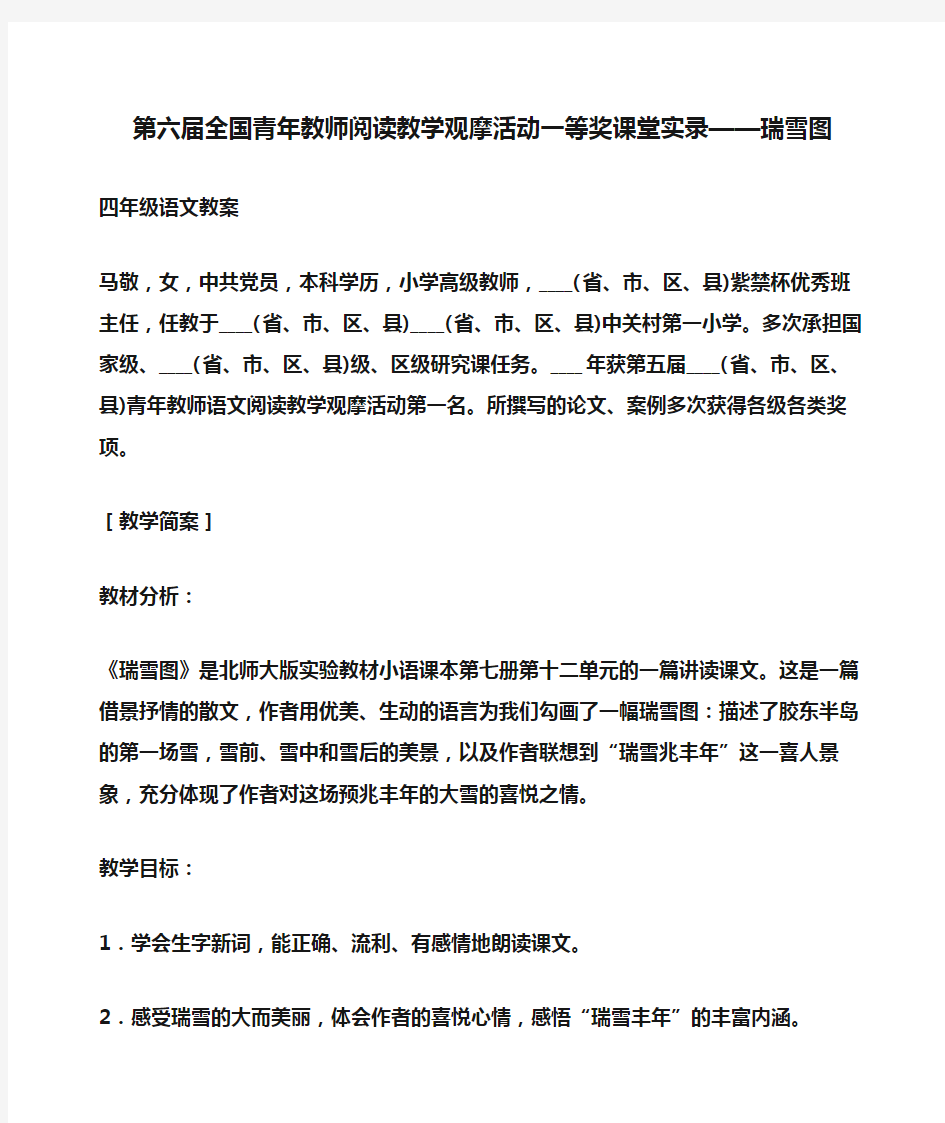 小学四年级语文 第六届全国青年教师阅读教学观摩活动一等奖课堂实录——瑞雪图