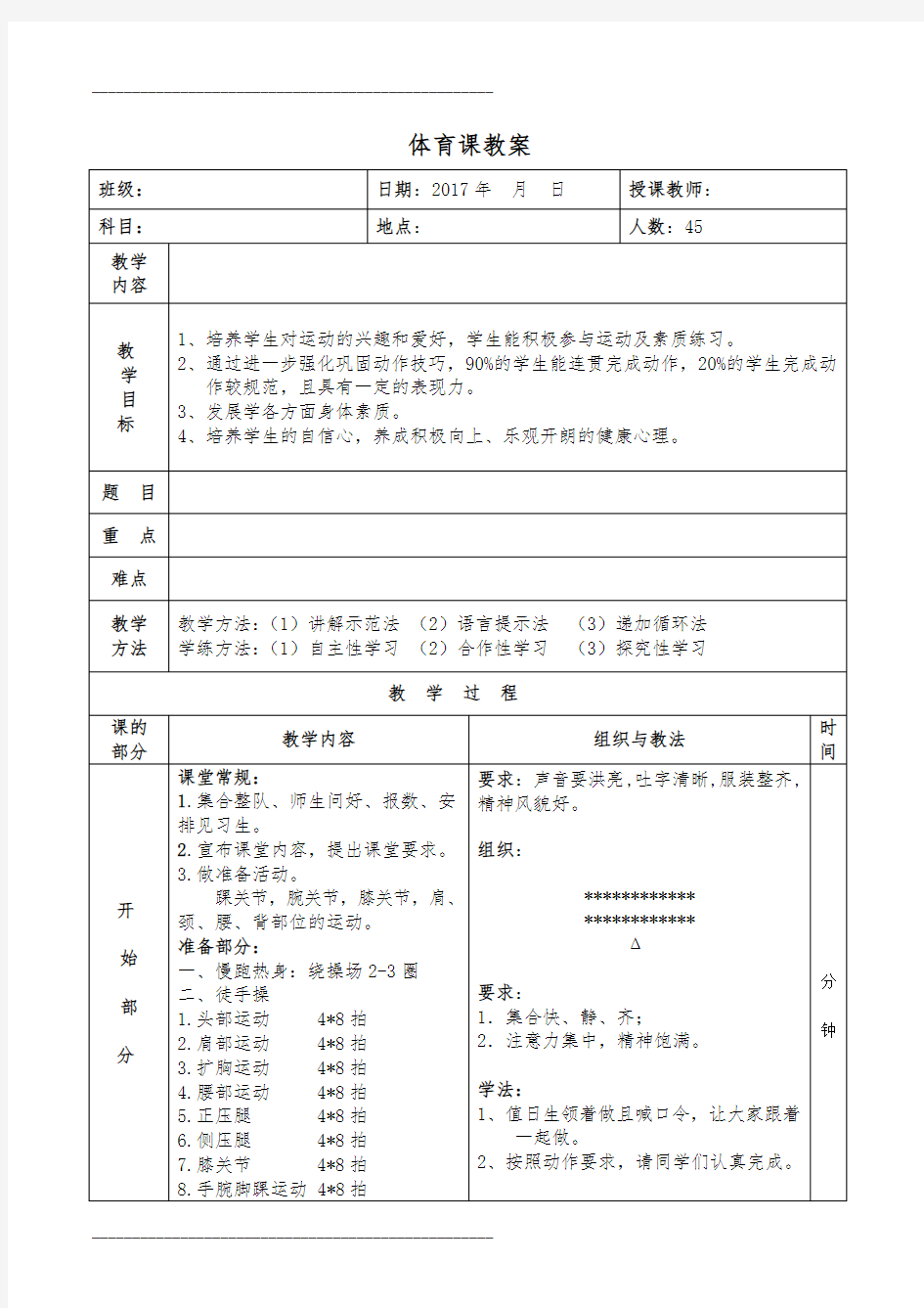 体育课教案模板(1)