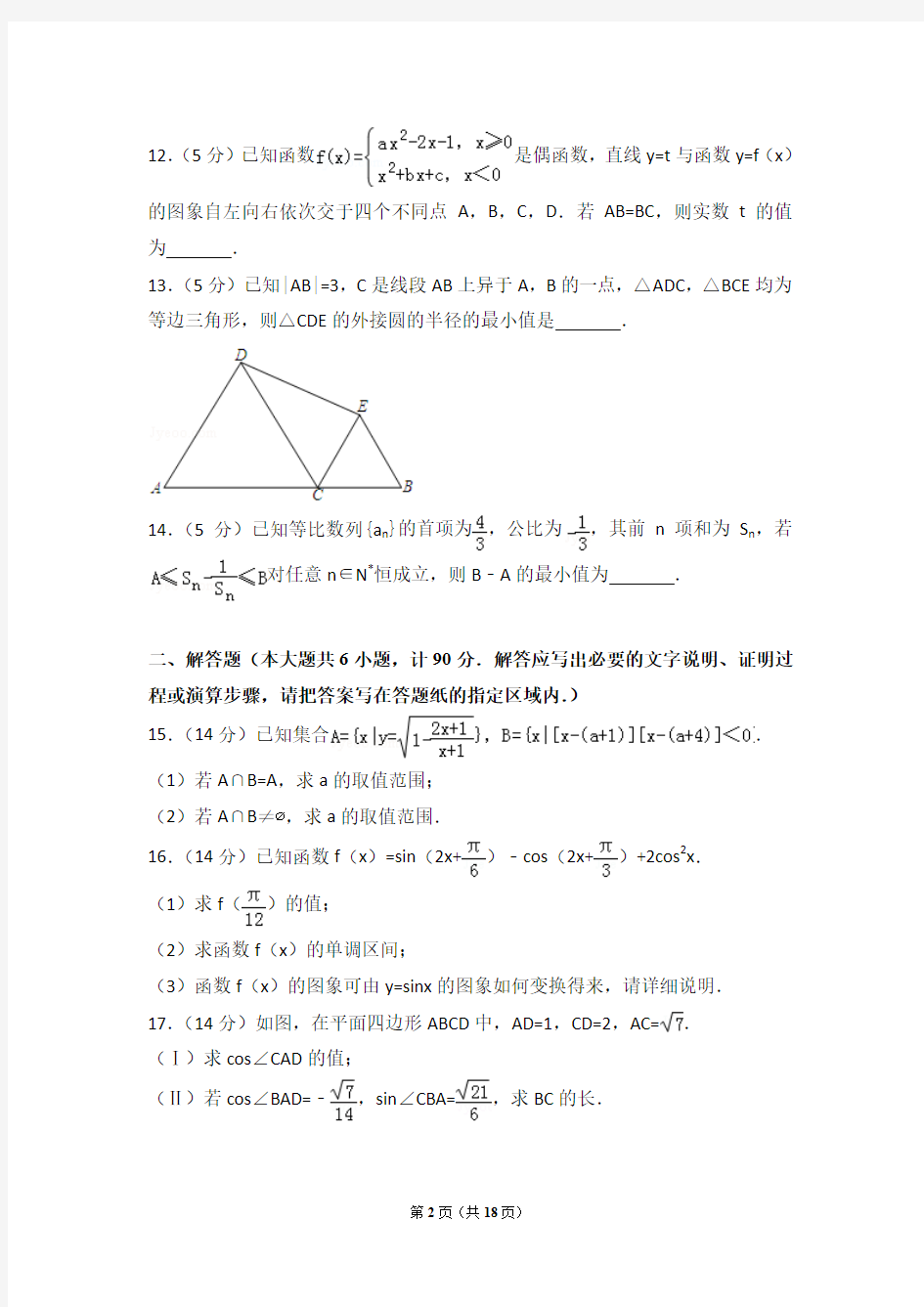 2015年山东省枣庄十六中高三上学期期中数学试卷含解析答案
