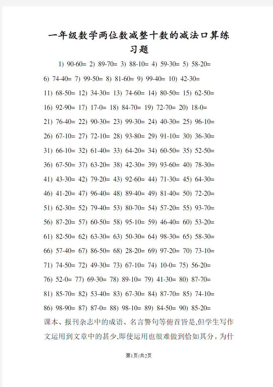 一年级数学两位数减整十数的减法口算练习题