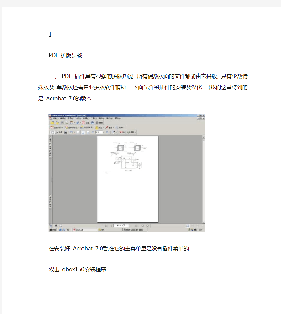 PDF拼版步骤_图文(精)