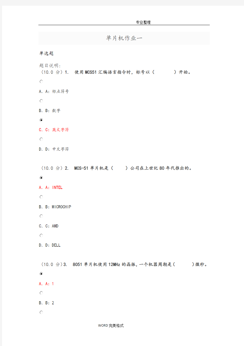 单片机原理和接口技术_西南大学2017作业