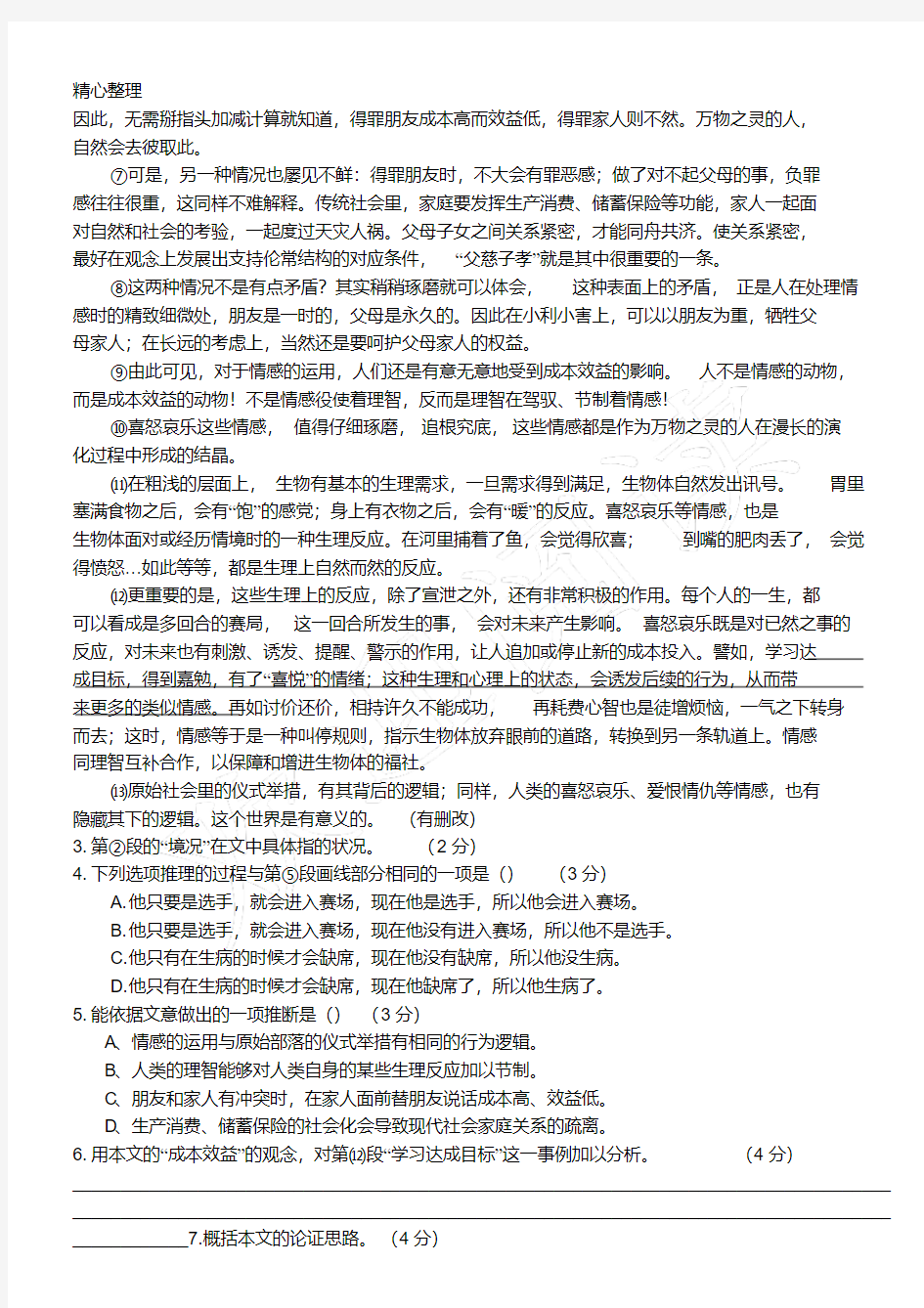 2018年上海高考语文试卷及答案