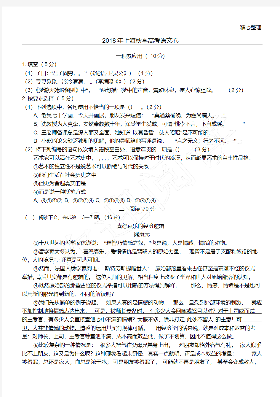 2018年上海高考语文试卷及答案