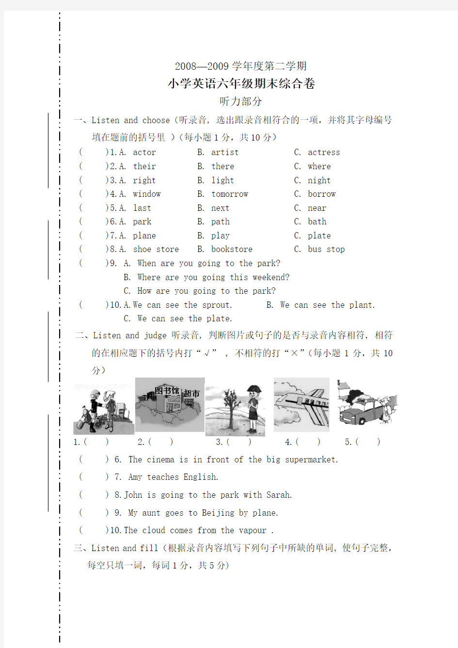 小学英语六年级期末综合卷及答案