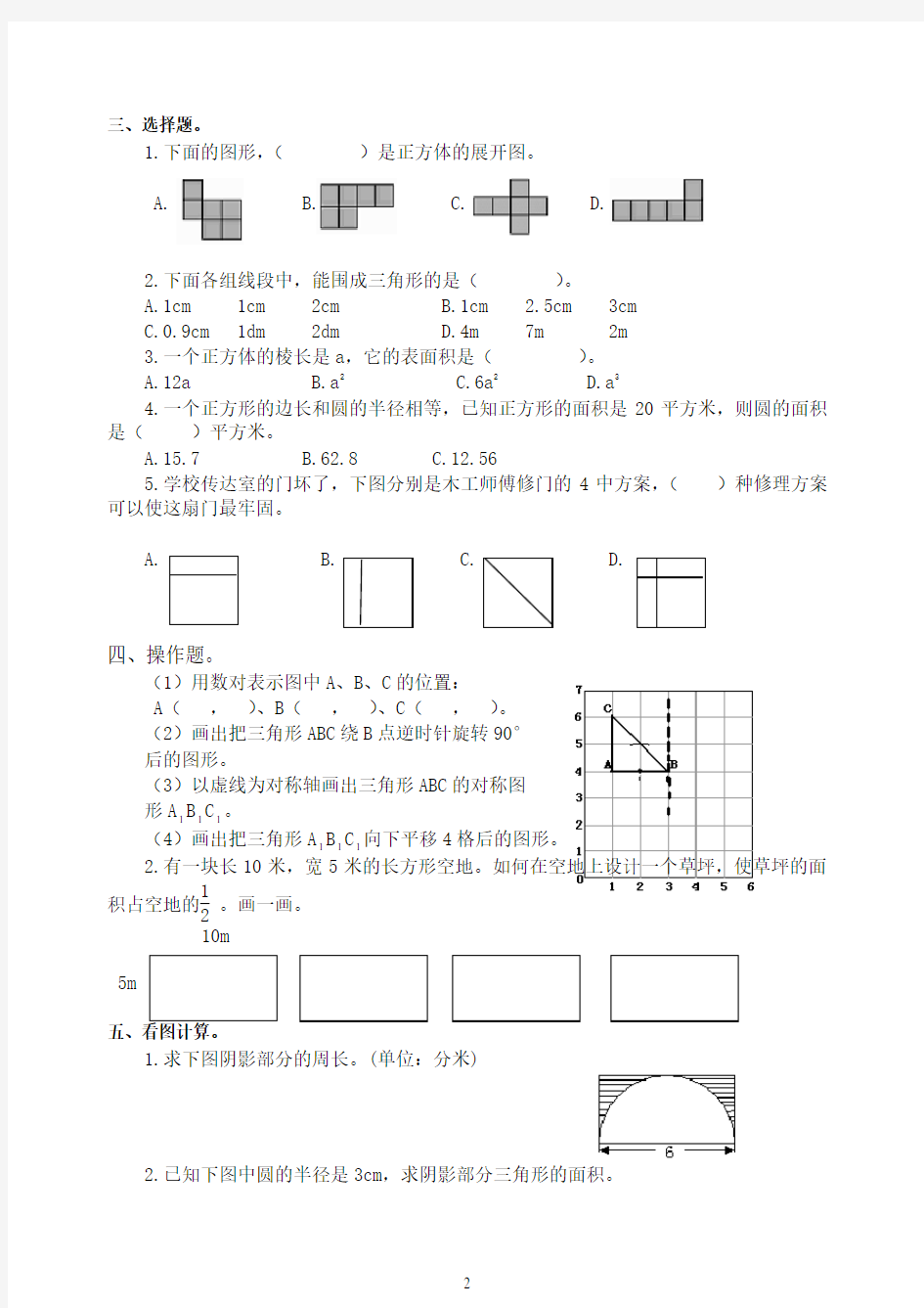 人教版六年级数学下册总复习图形与几何试卷-精选