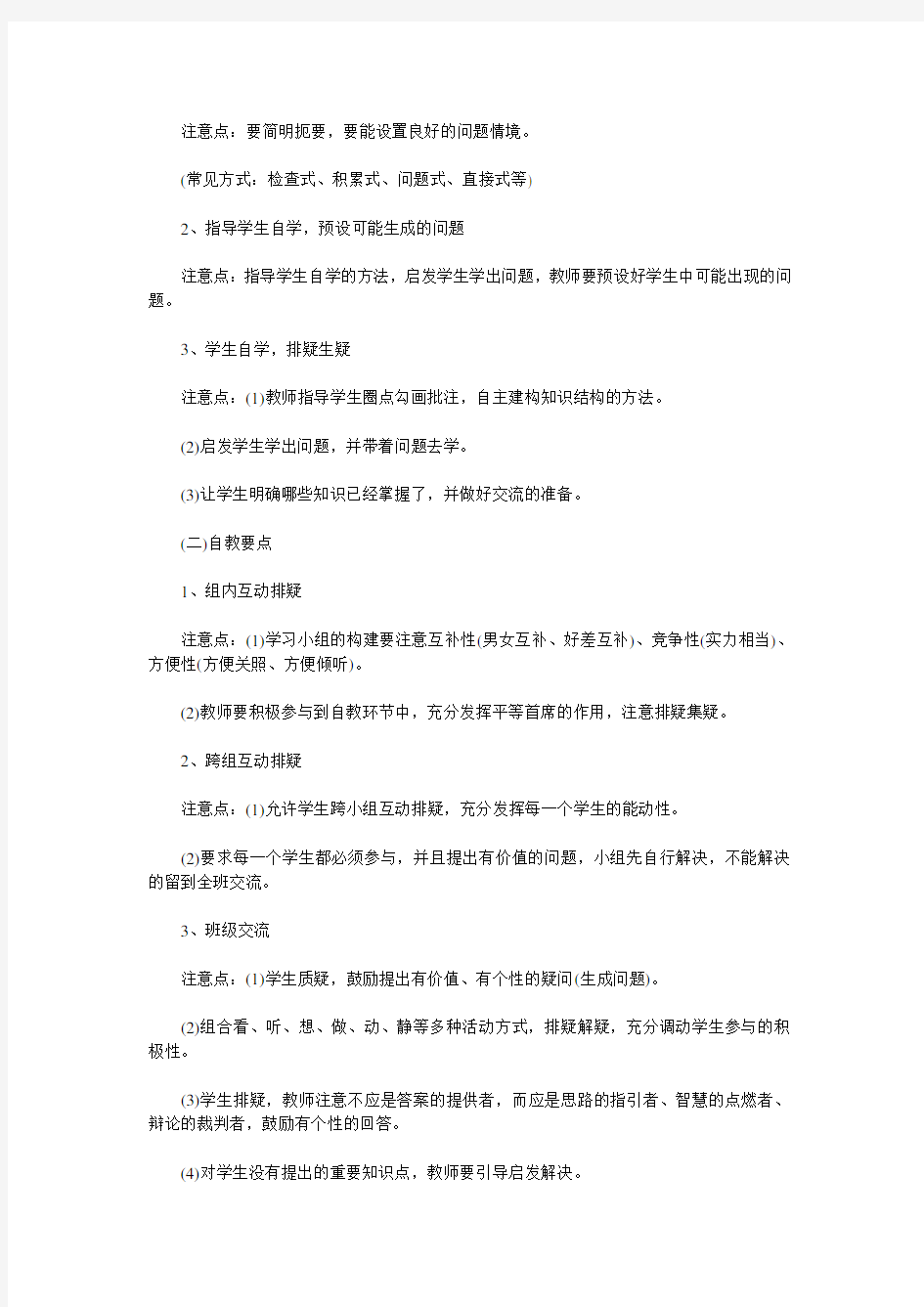 初中语文教师教学行为规范(征求意见稿)